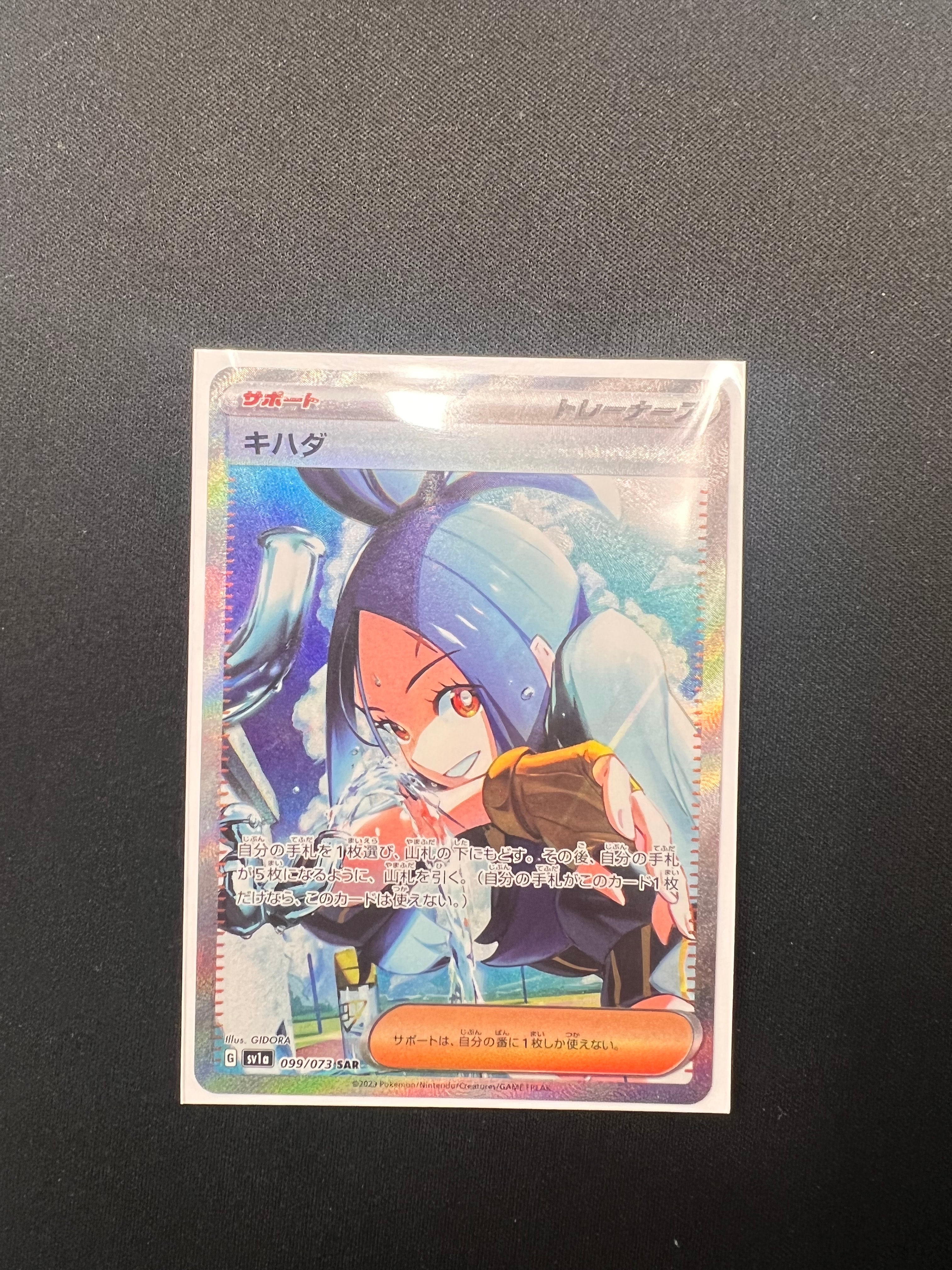 キハダ SAR[SV1a 099/073](スカーレット&バイオレット 拡張パック「トリプレットビート」)