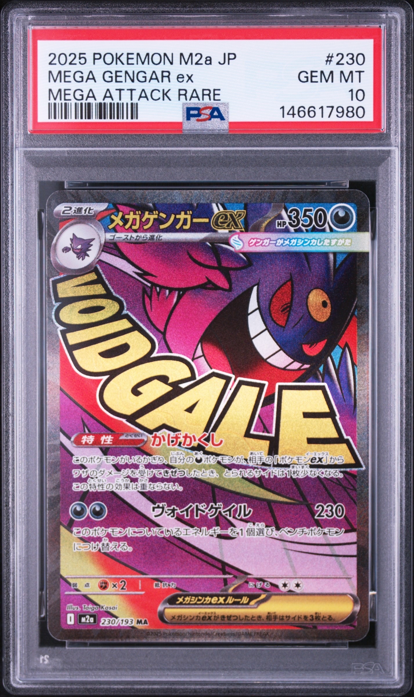 メガゲンガーex MA [M2a 230/193](ハイクラスパック「MEGAドリームex