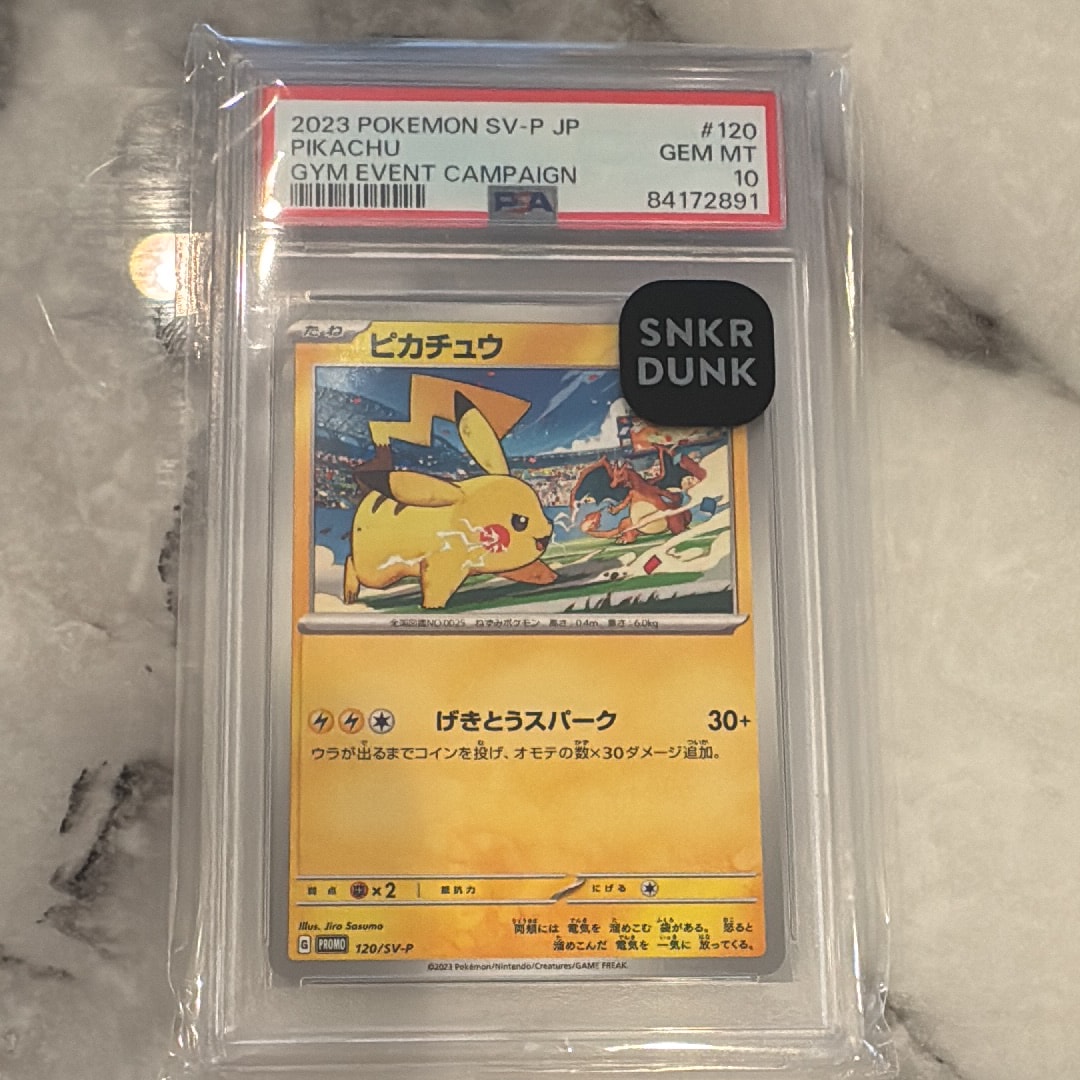 ピカチュウ: プロモ [SV-P 120](プロモーションカード「SV-P」)