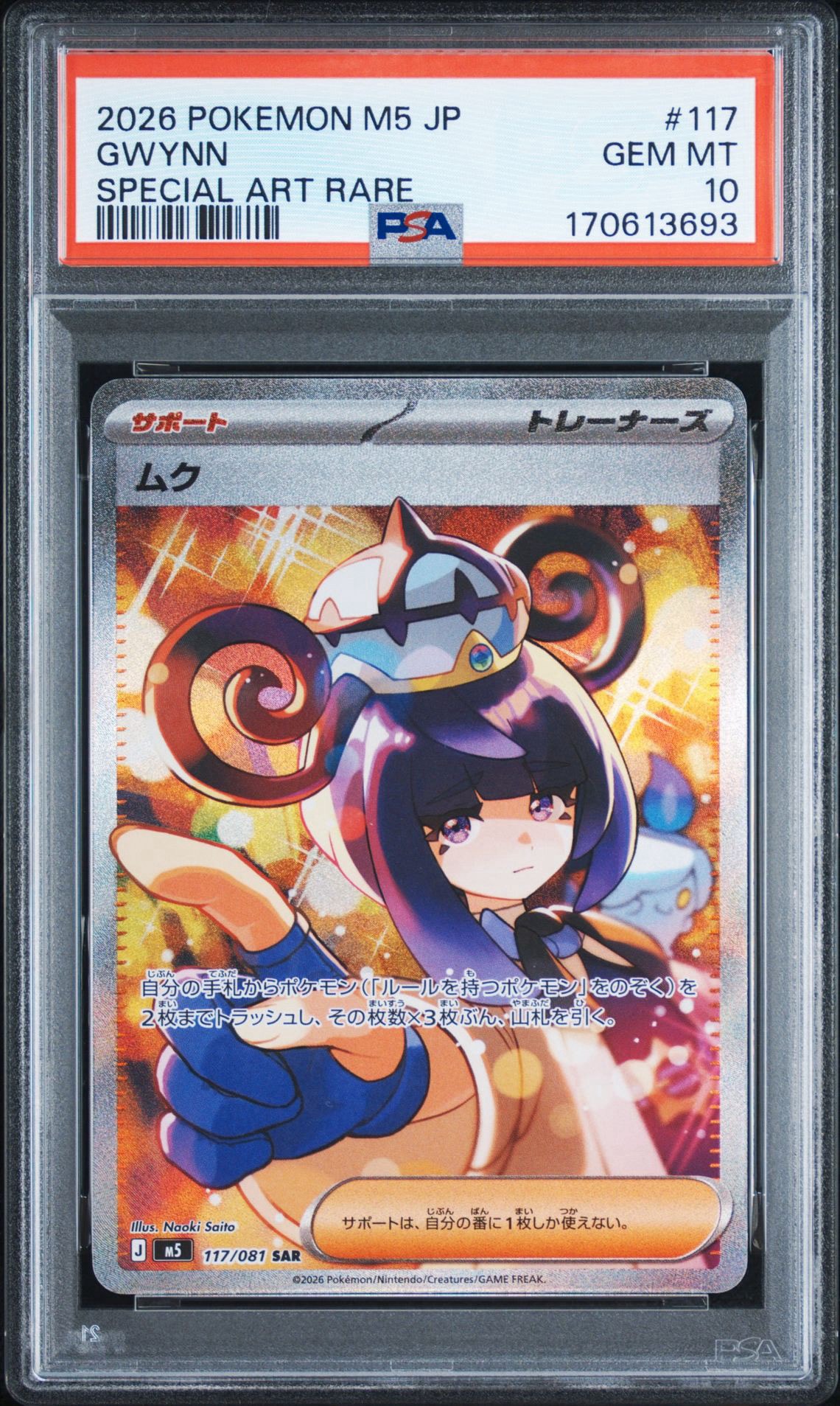 PSA10】ムク SAR [M5 117/081](拡張パック「アビスアイ」) 1枚の