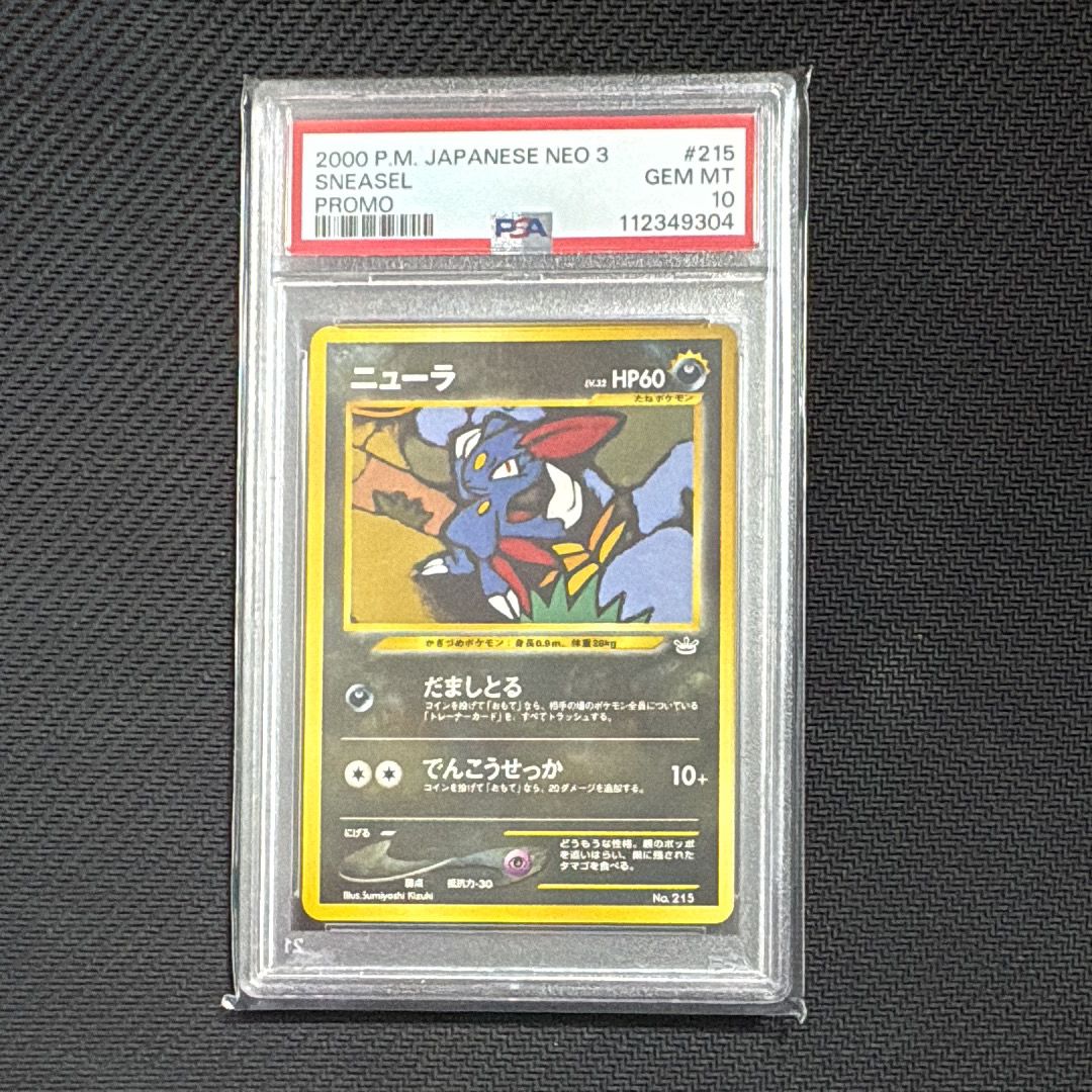 ポケモンカードニューラプレミアムファイル neo3 PSA10 旧裏