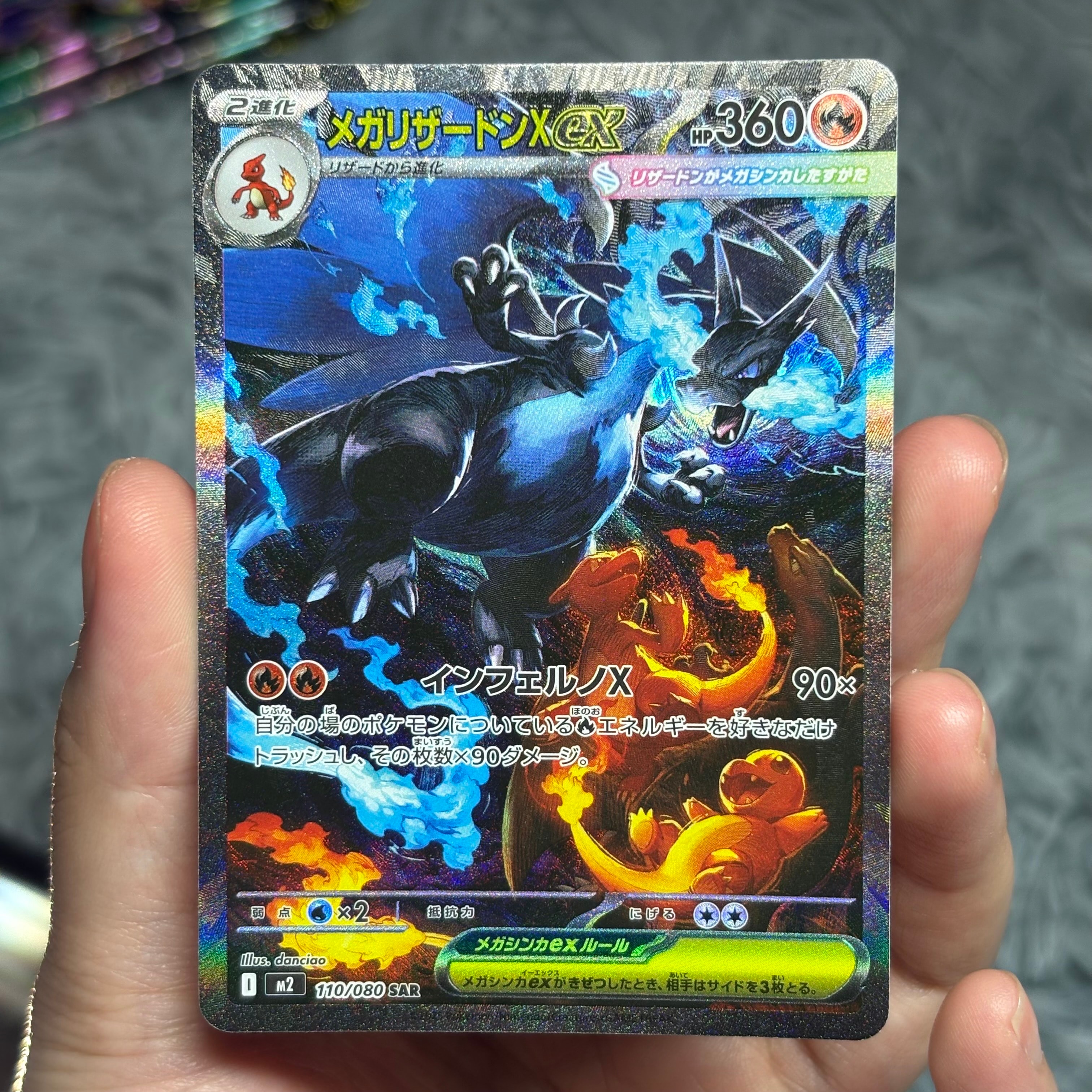 メガリザードンXex SAR [M2 110/080](拡張パック「インフェルノX」)の
