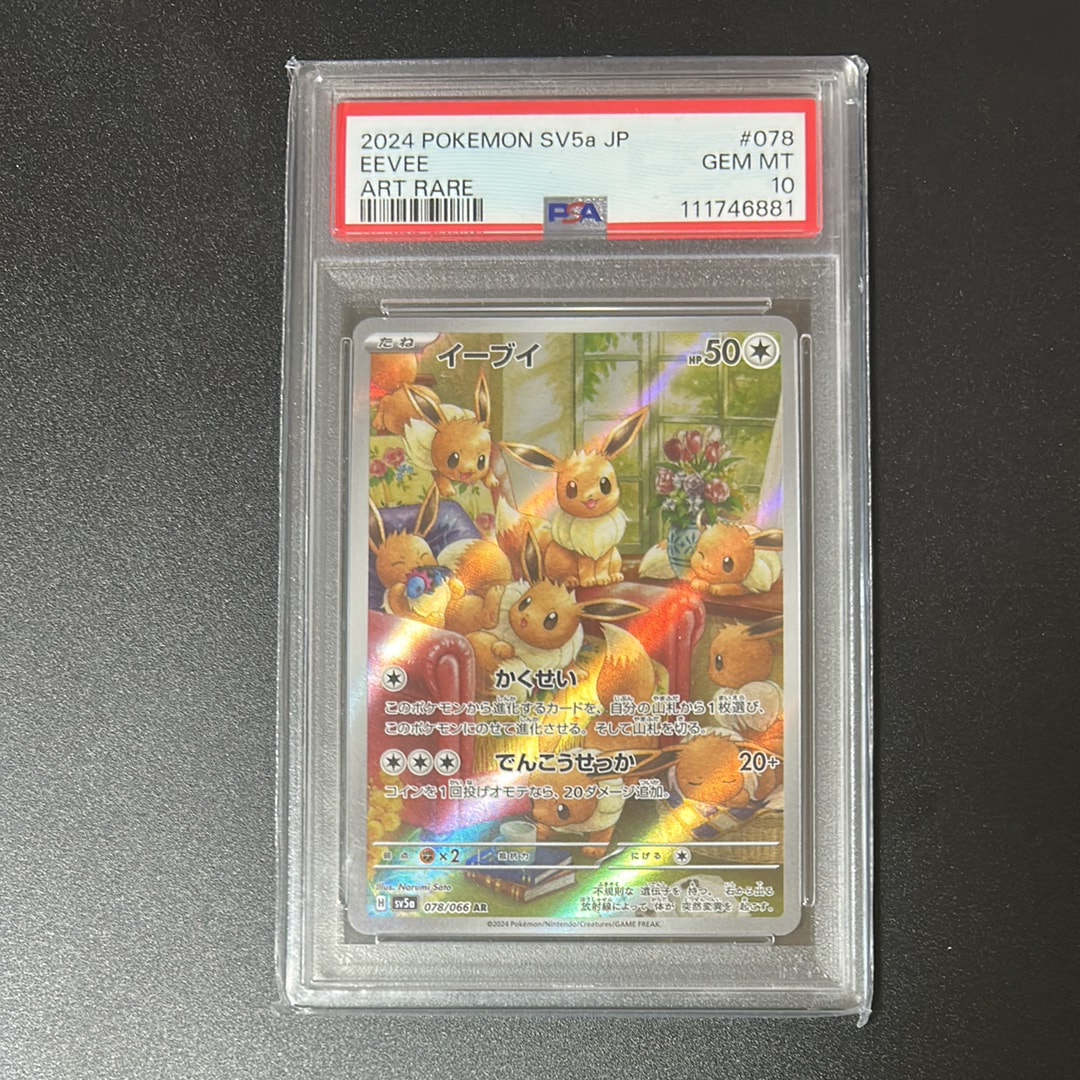 PSA10】イーブイ AR [SV5a 078/066](強化拡張パック「クリムゾンヘイズ
