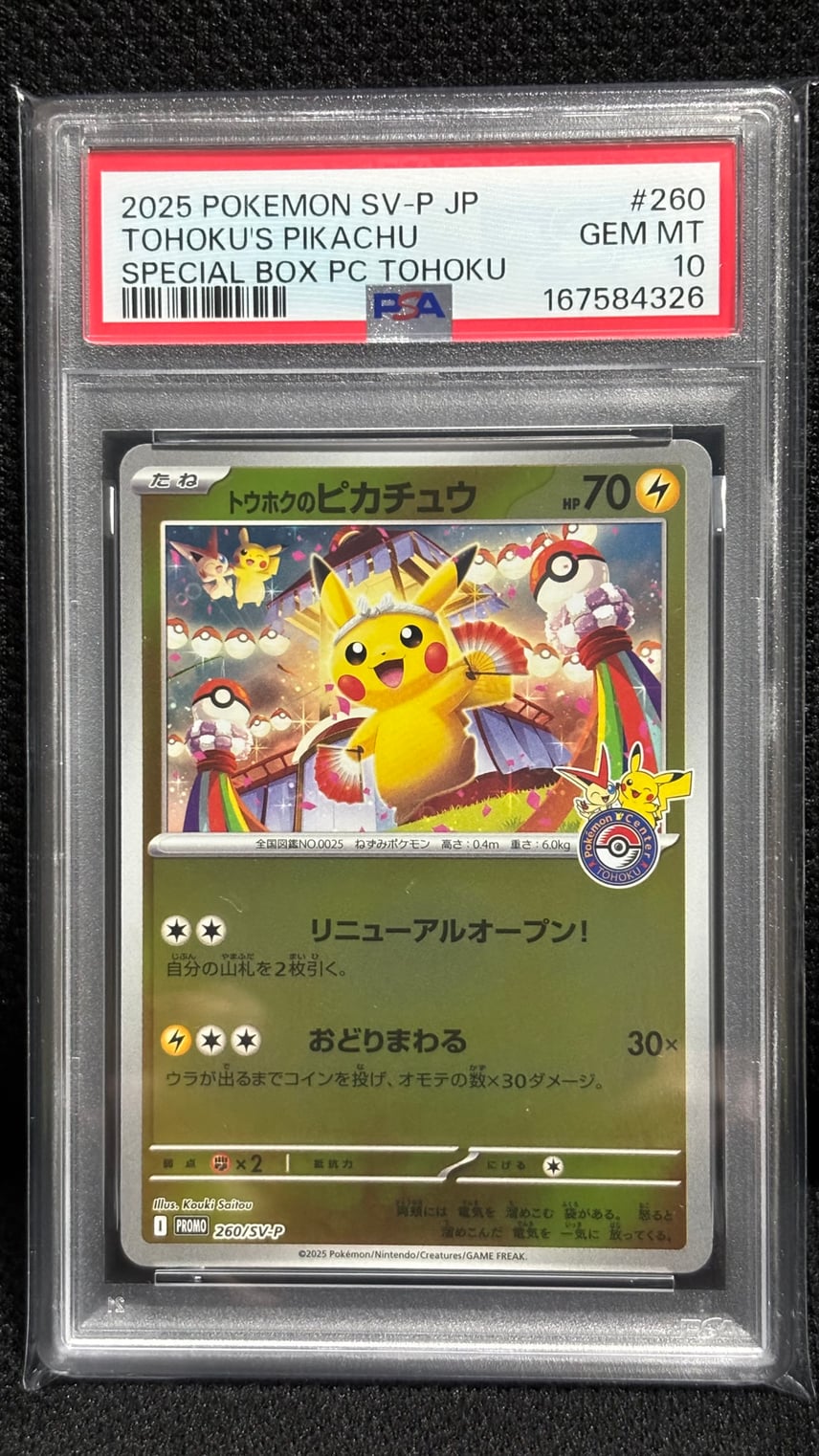 PSA10 トウホクのピカチュウ 260/SV-P ⑦ PSA10】トウホクのピカチュウ PSA10 トウホクのピカチュウ 260/SV-P ⑦ PSA10】トウホクのピカチュウ