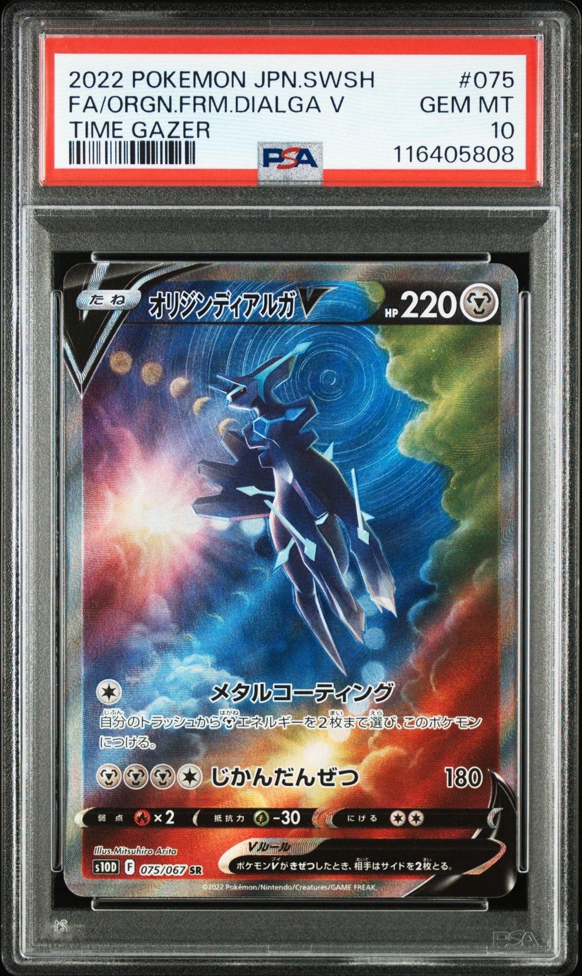 PSA10】オリジンディアルガV SR: SA[S10D 075/067](拡張パック