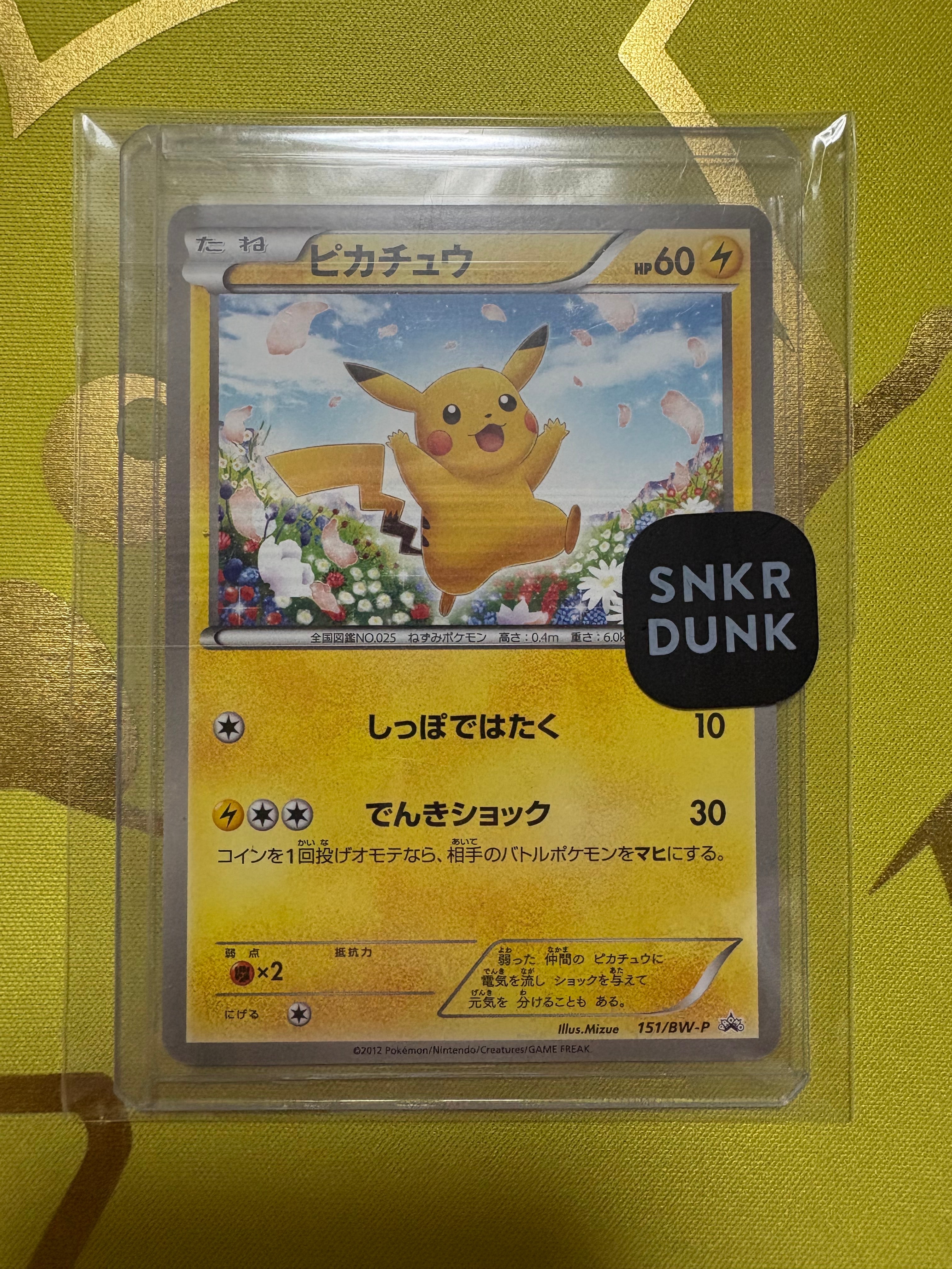 ピカチュウ PROMO BW-Pプロモカード 151/BW-P はじめて教室 PK-BW-P-151 ピカチュウ | ポケモンカード,BWシリーズ,プロモーション