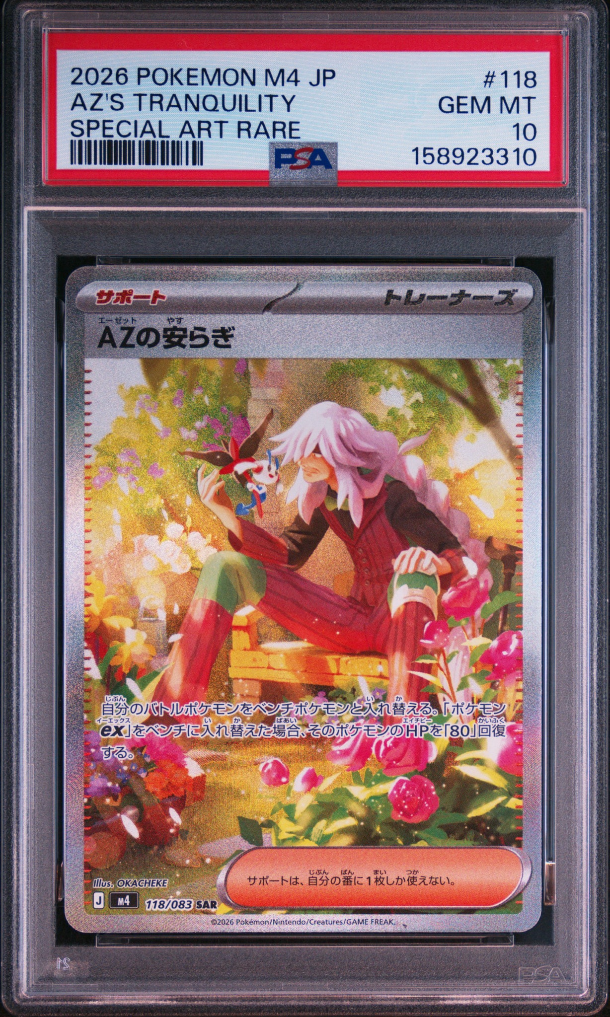 AZの安らぎ SAR [M4 118/083](拡張パック「ニンジャスピナー」)