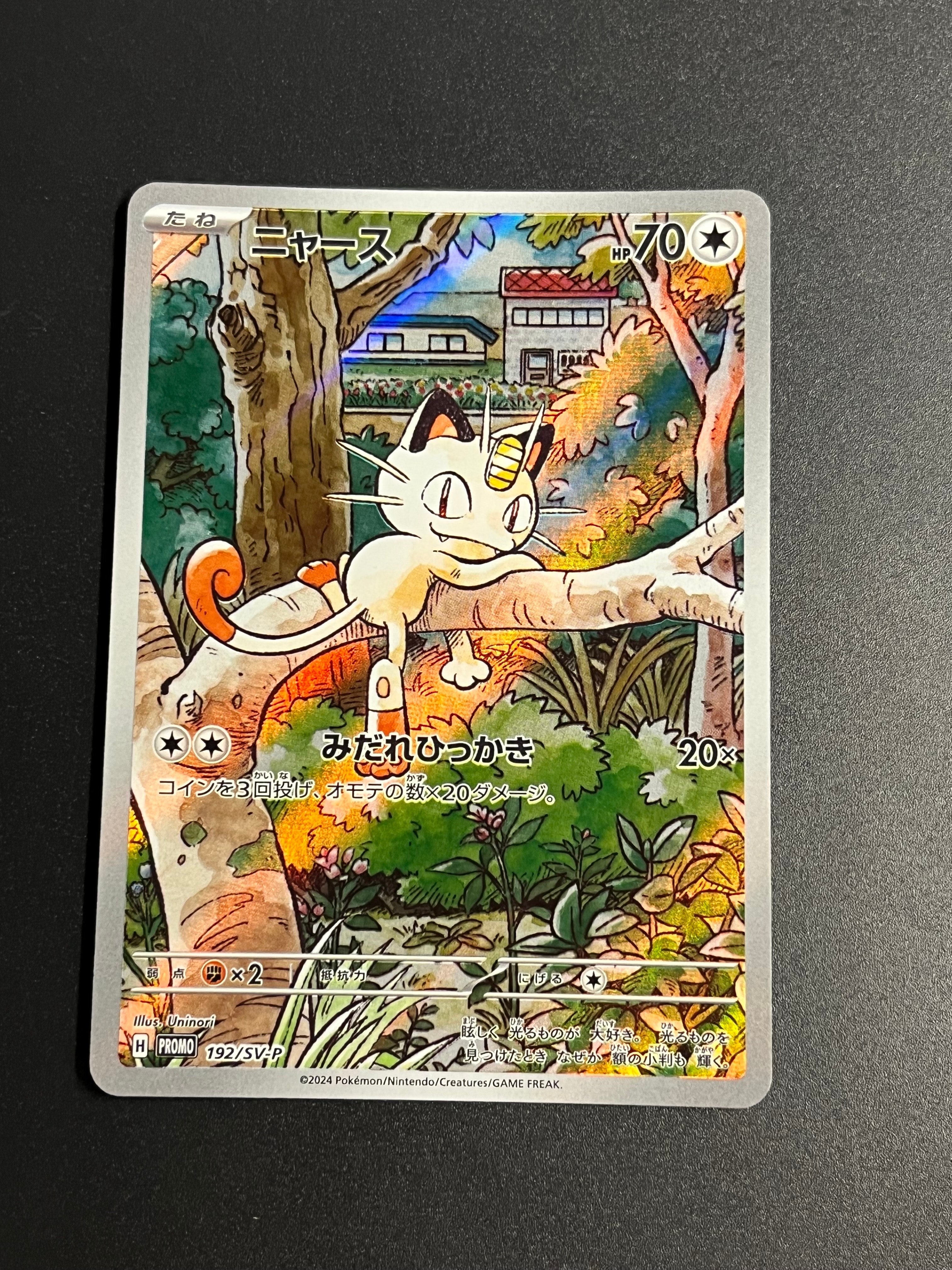 ニャース P [SV-P 192](スタートデッキ Generations「スペシャルバトルセット」)