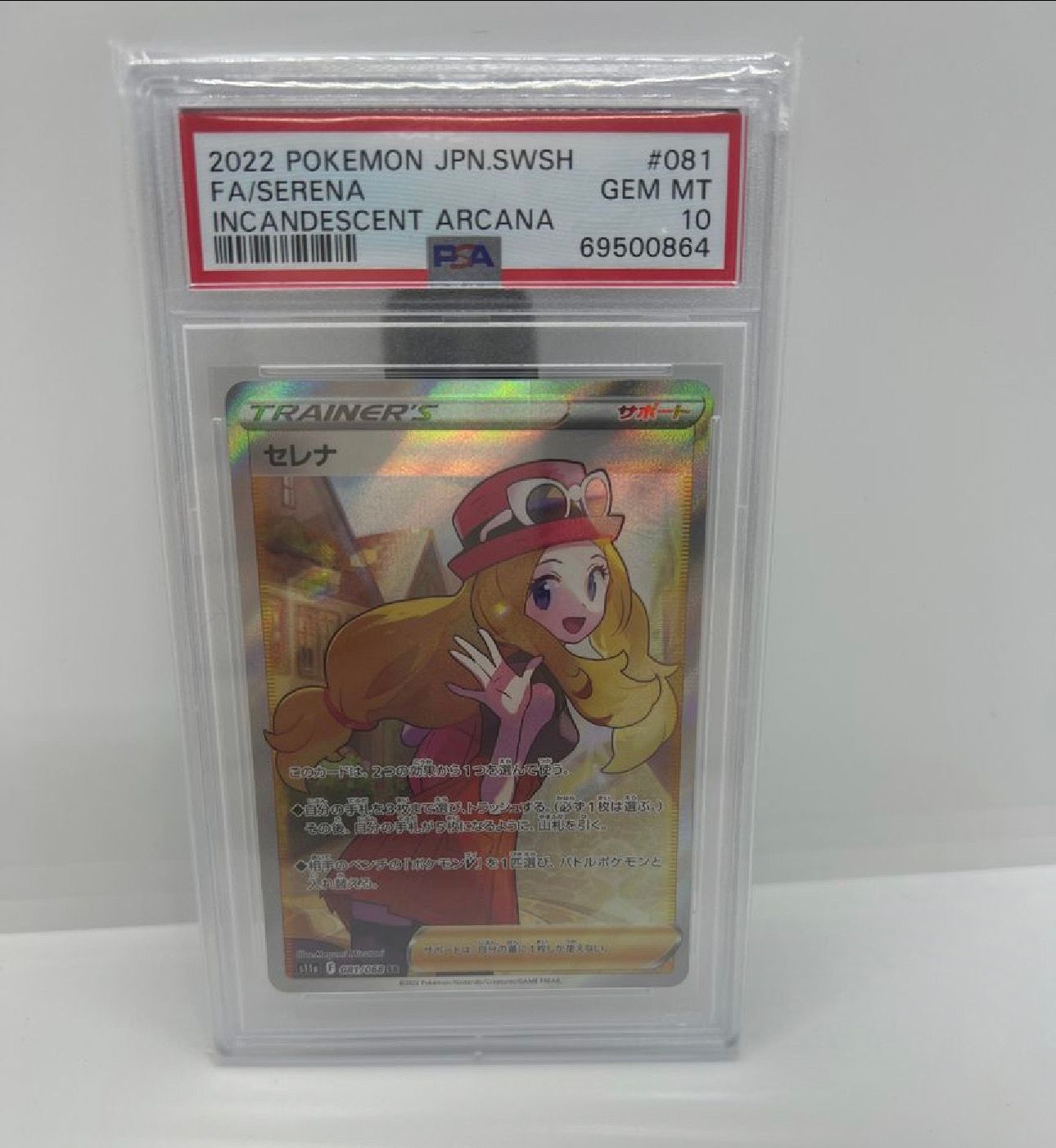 セレナ SR [s11a 081/068](強化拡張パック『白熱のアルカナ』)