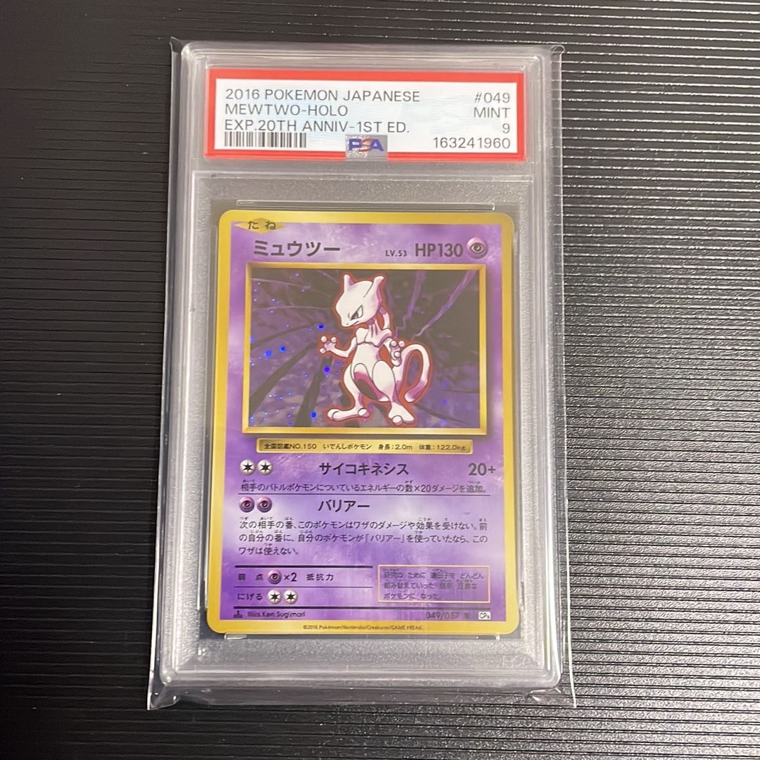 ミュウツー R :1ED [CP6 049/087](コンセプトパック