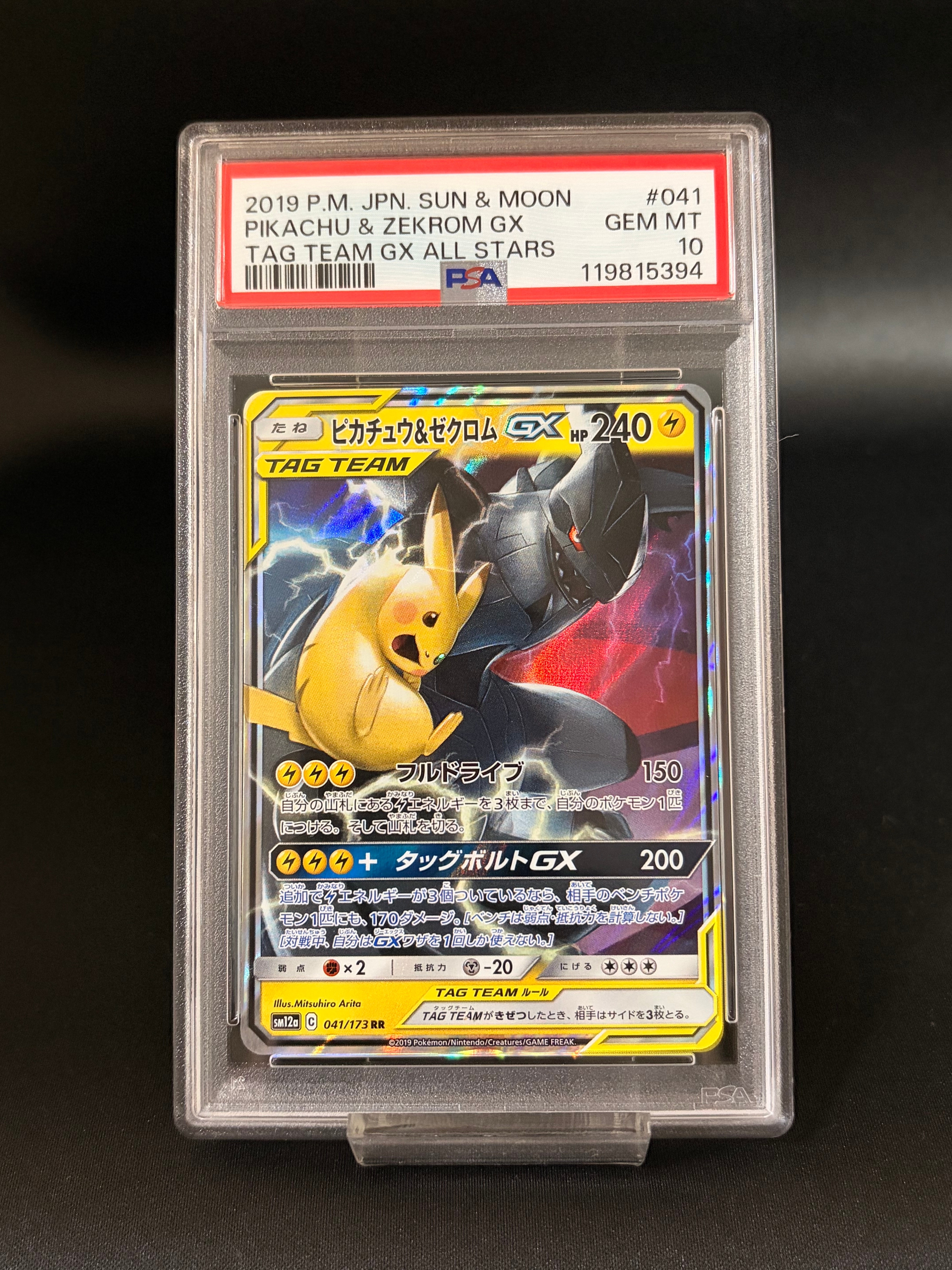 PSA10】ピカチュウ&ゼクロムGX RR [SM12a 041/173](ハイクラスパック