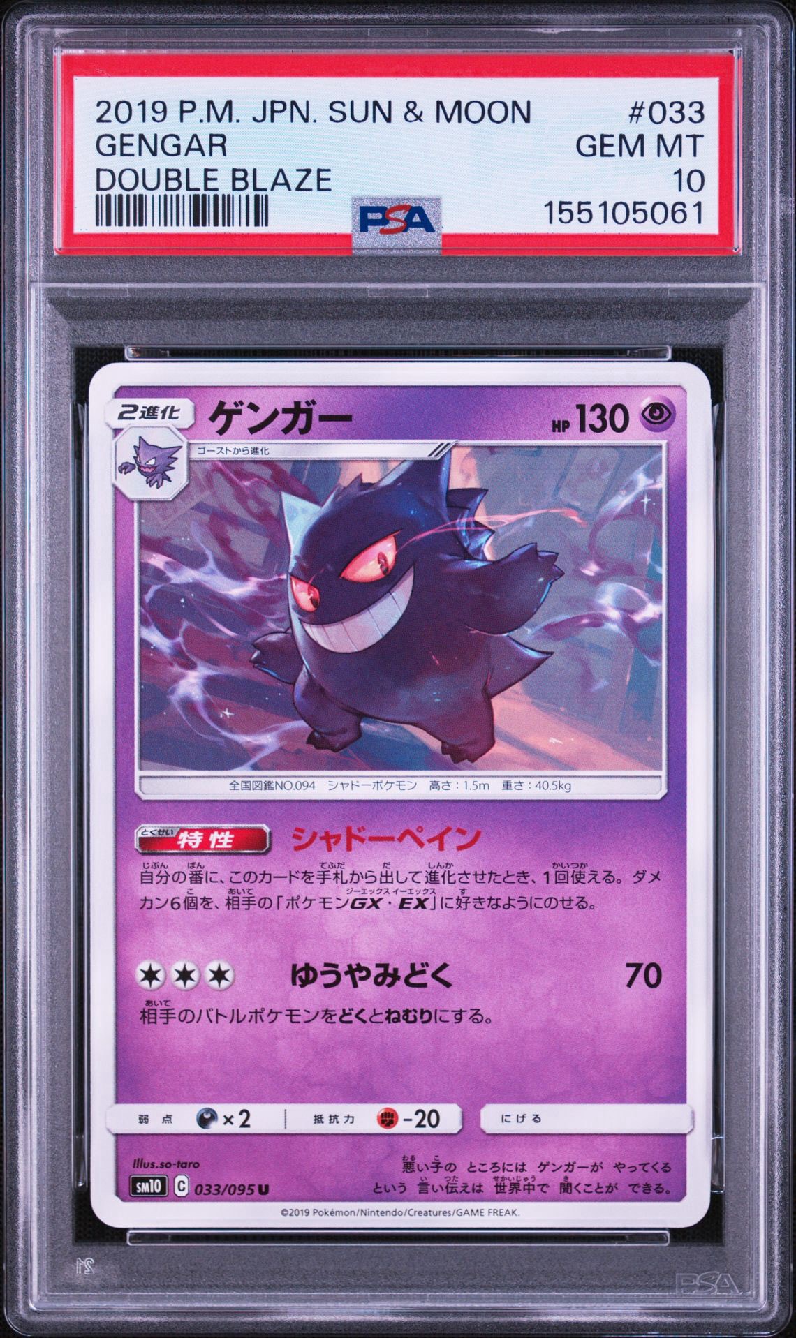 ゲンガー U SM10 ダブルブレイズ 033/095 ゲンガー U [SM10 033/095](拡張パック「ダブルブレイズ」)通販・買取