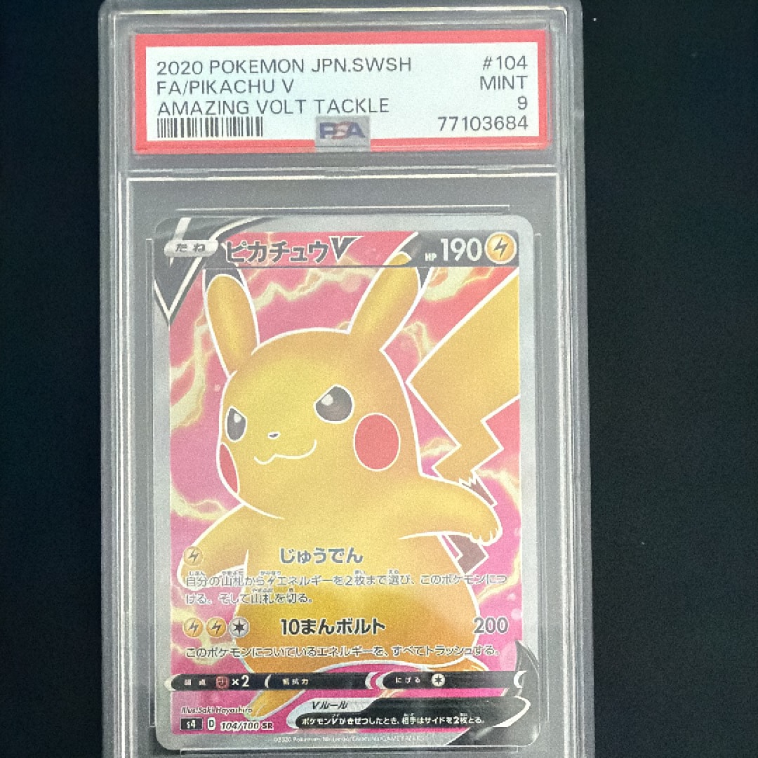 PSA10】ピカチュウV SR[S4 104/100](拡張パック「仰天のボルテッカー