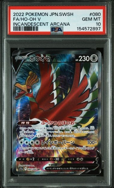 PSA10】ホウオウV SR [s11a 080/068](強化拡張パック『白熱のアルカナ