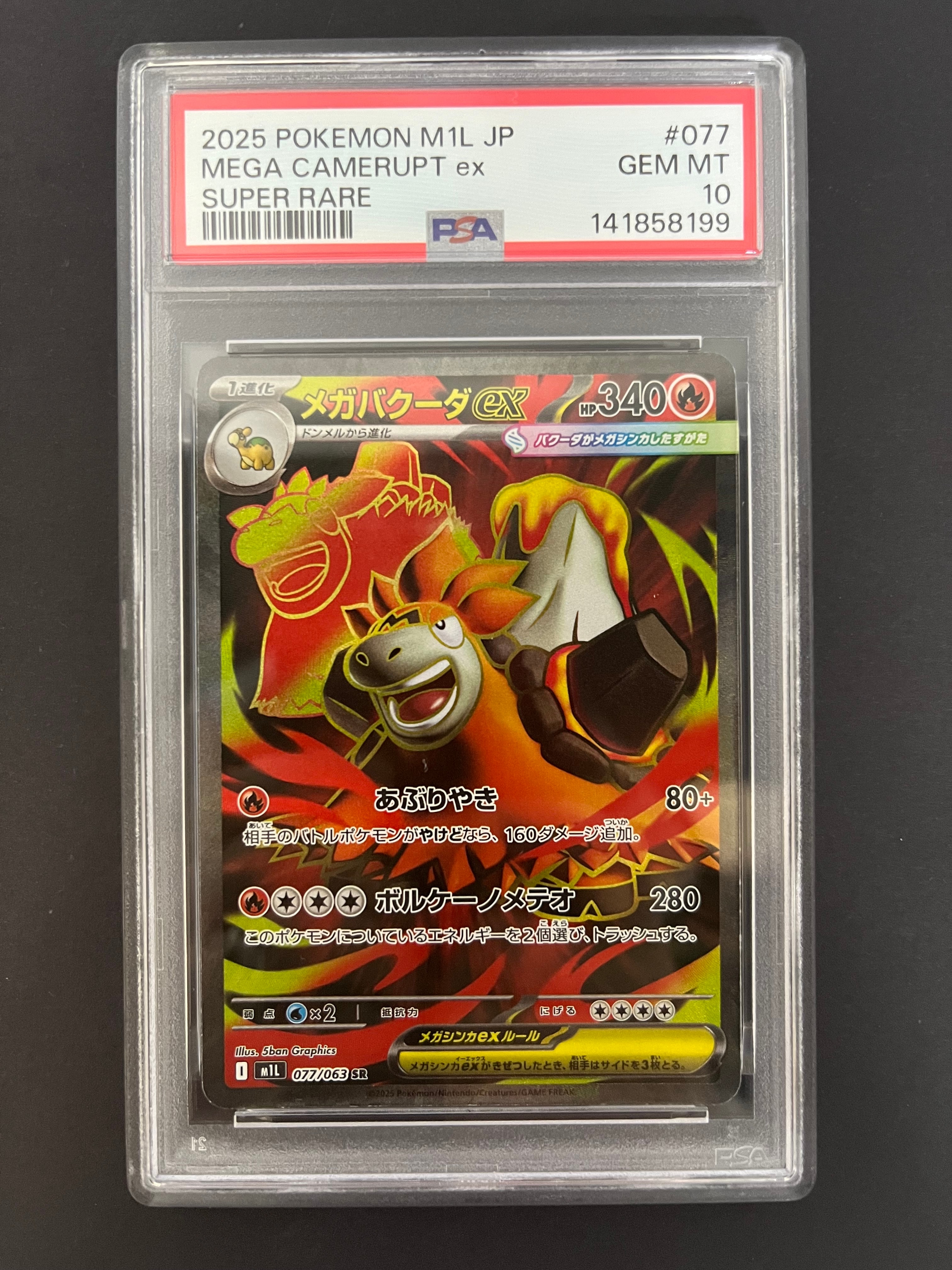 メガバクーダex SR [M1L 077/063](拡張パック「メガブレイブ」)の新品