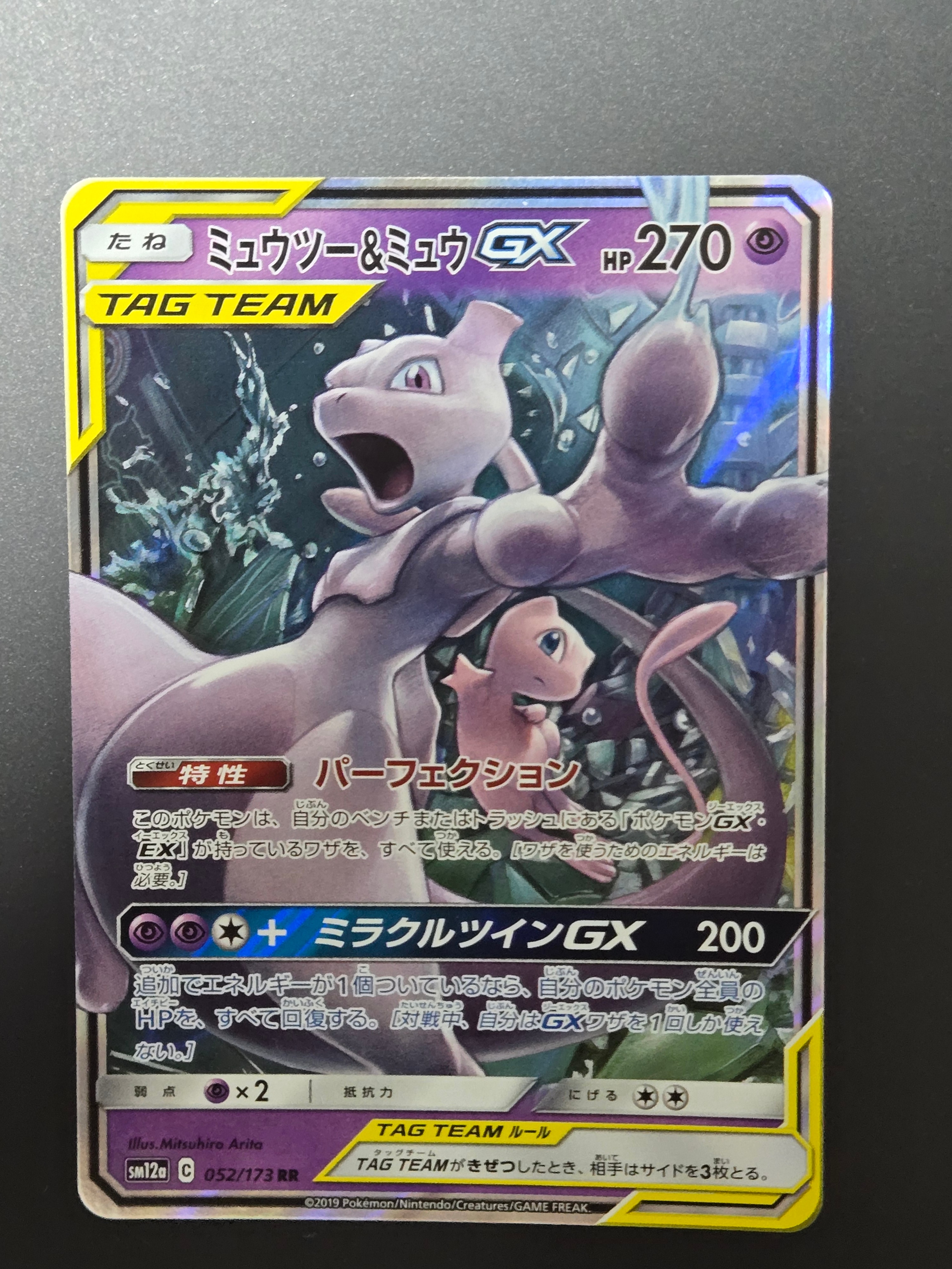 PSA10】ミュウツー&ミュウGX RR [SM11 029/094](拡張パック「ミラクル