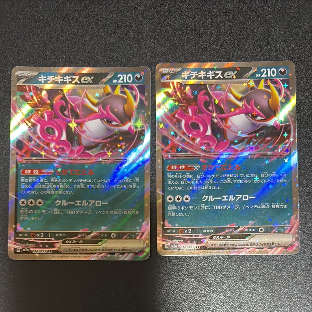 キチキギスex RR [M2a 114/193](ハイクラスパック「MEGAドリームex」)