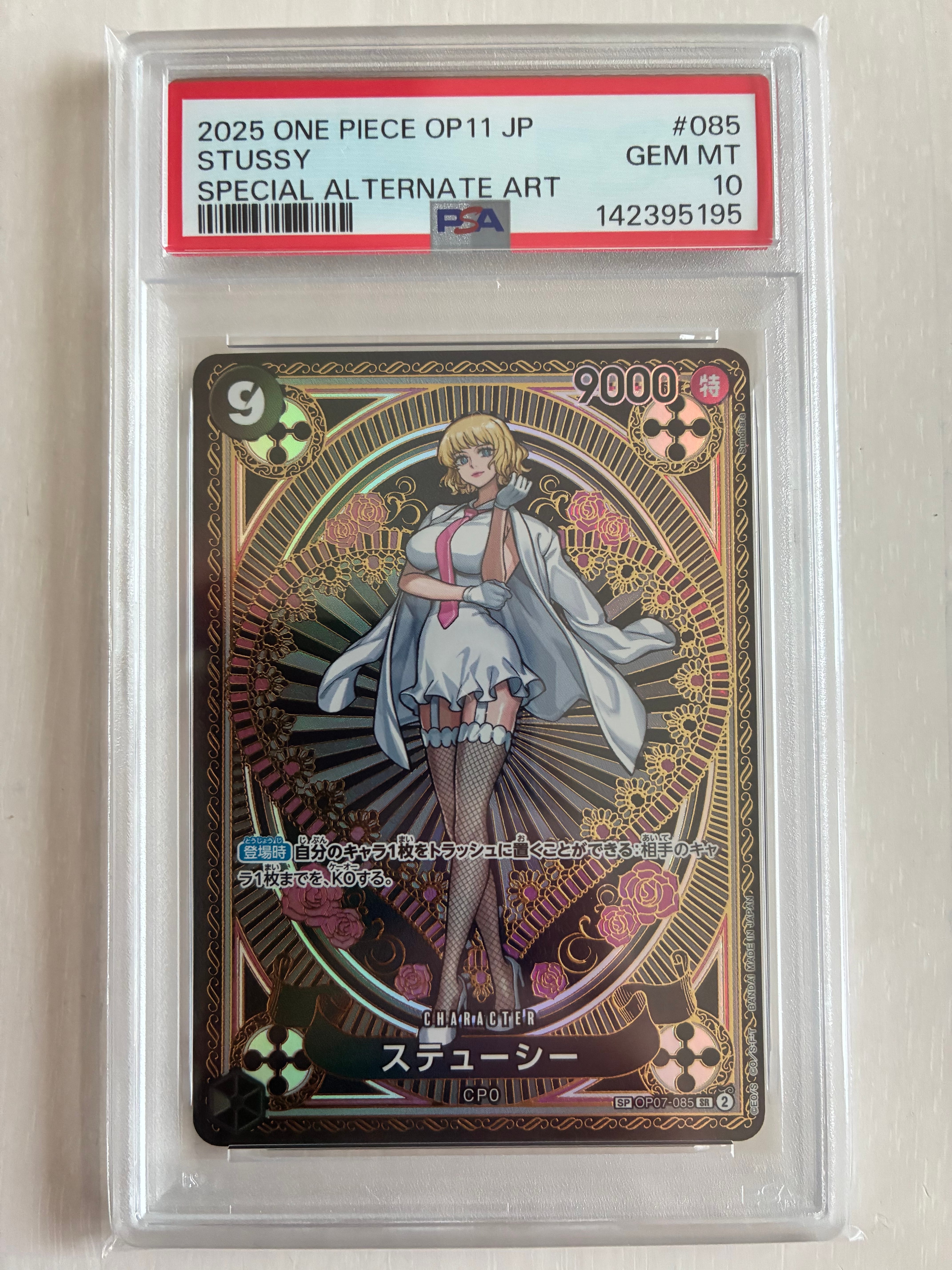 ステューシー SR-SPC [OP07-085](ブースターパック「神速の拳」)