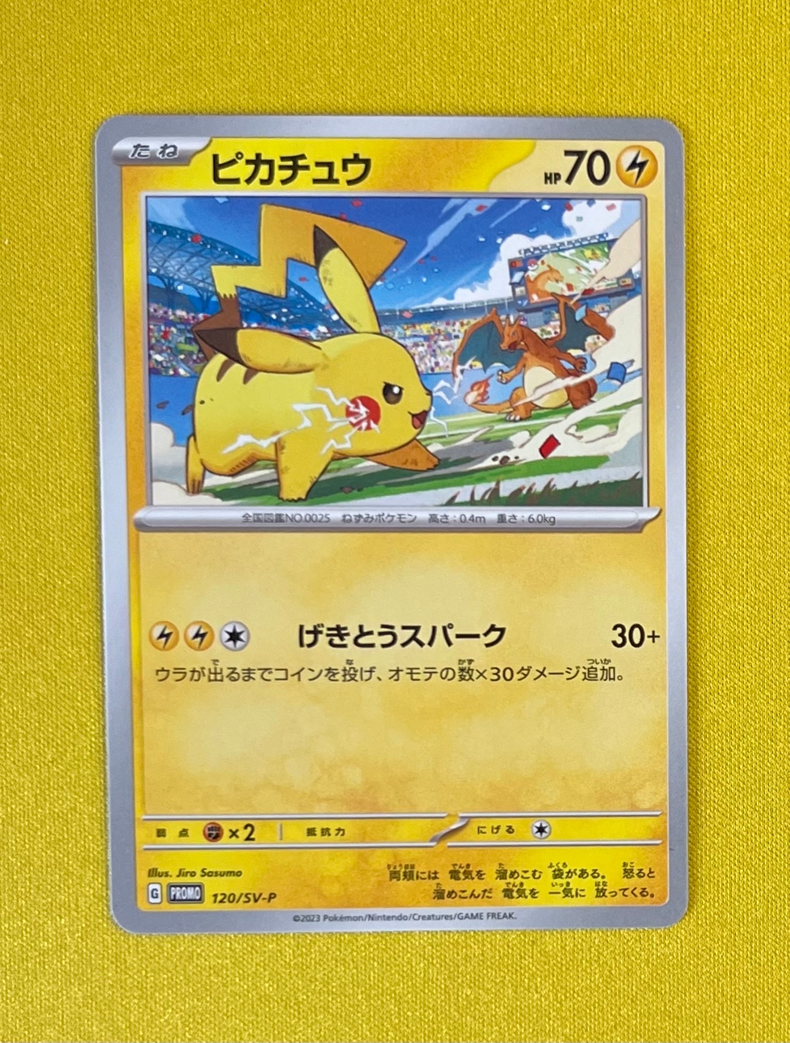 ピカチュウ: プロモ [SV-P 120](プロモーションカード「SV-P」)