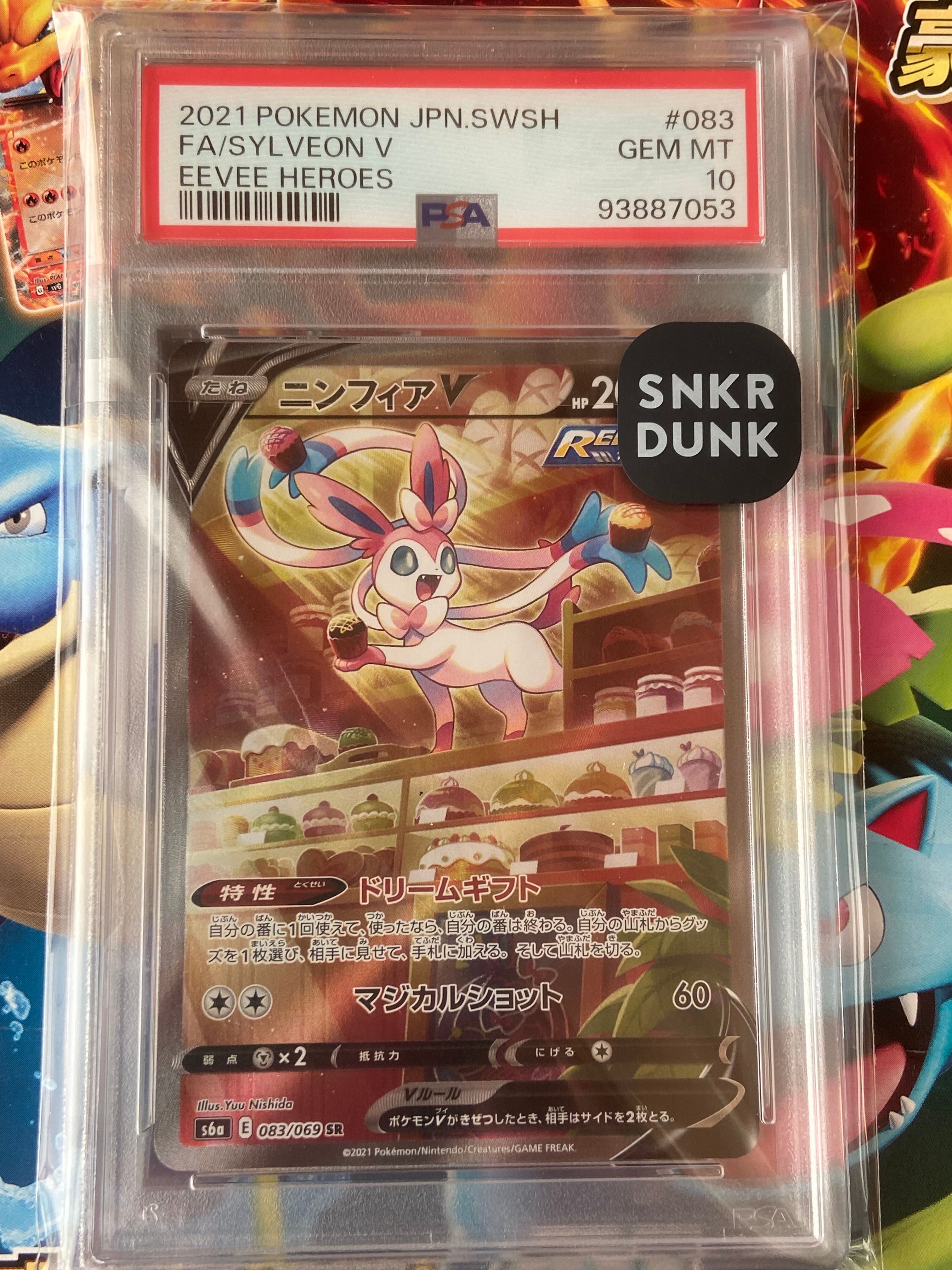 ニンフィアV SR: SA[S6a 083/069](強化拡張パック「イーブイヒーローズ」)