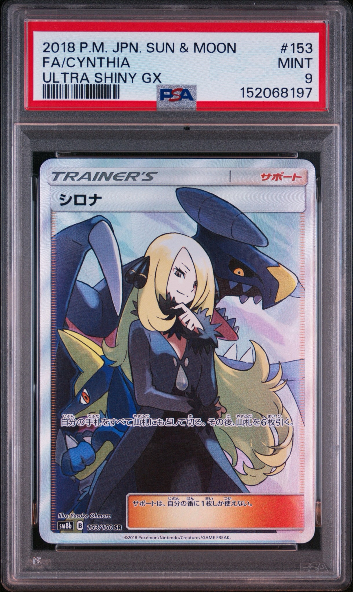 キ*ラ様 ポケモンカードゲーム　シロナ SR SM8b GXウルトラシャイニー シロナ SR[SM8b 153/150](ハイクラスパック「GXウルトラシャイニー