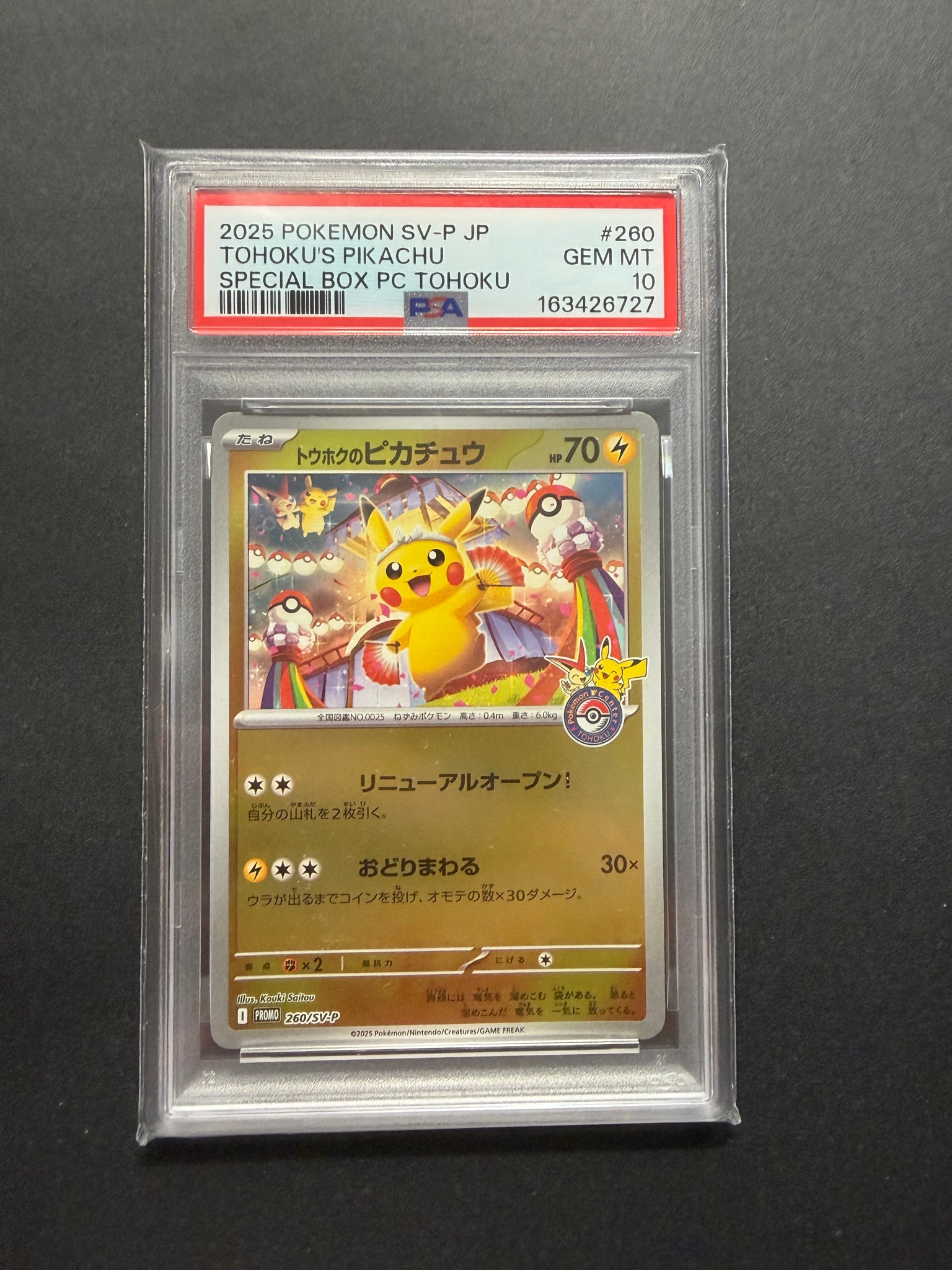 PSA10】トウホクのピカチュウ P [SV-P 260](スペシャルBOX「ポケモン