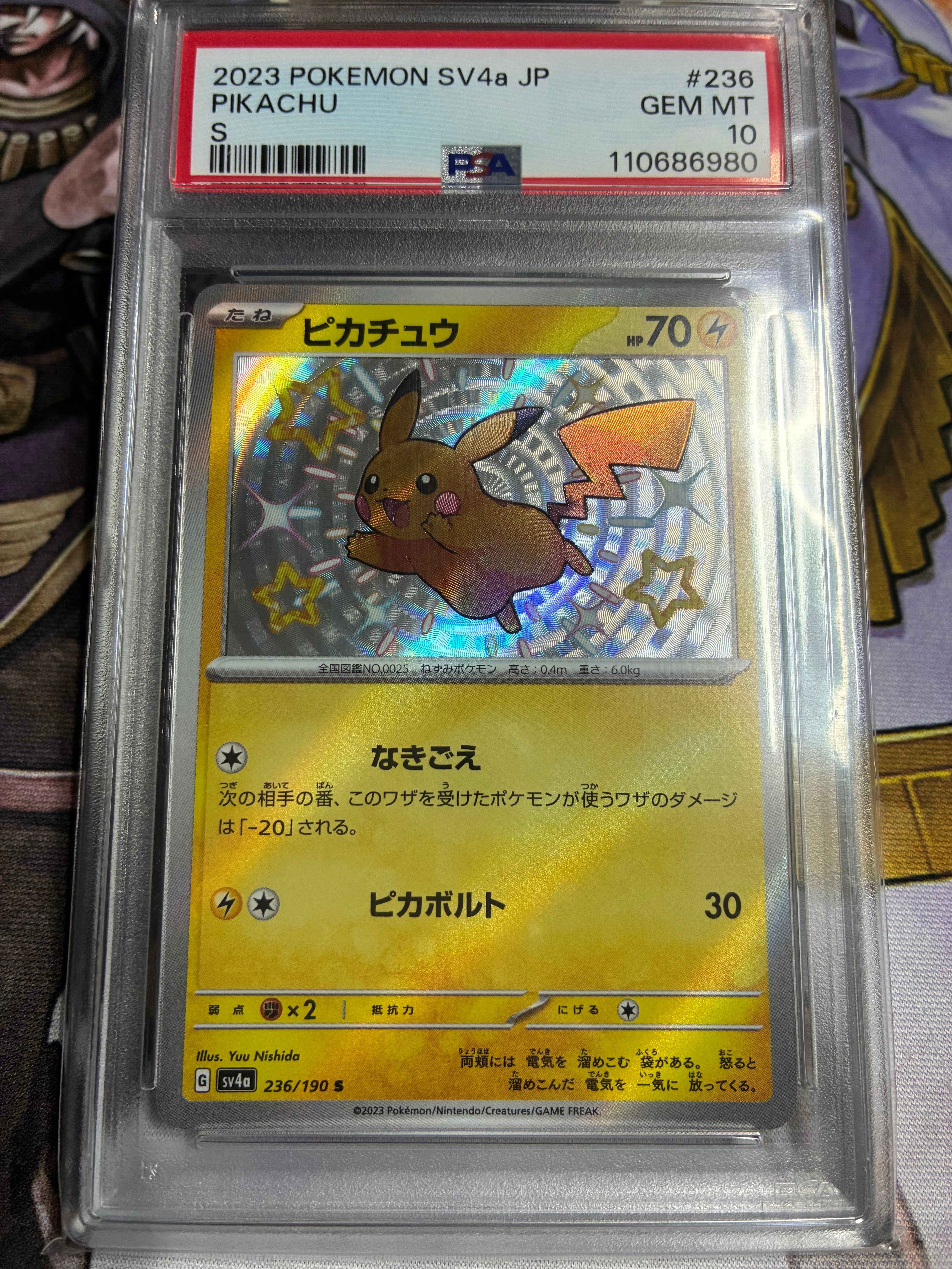 ピカチュウ S [SV4a 236/190](ハイクラスパック「シャイニートレジャーex」)