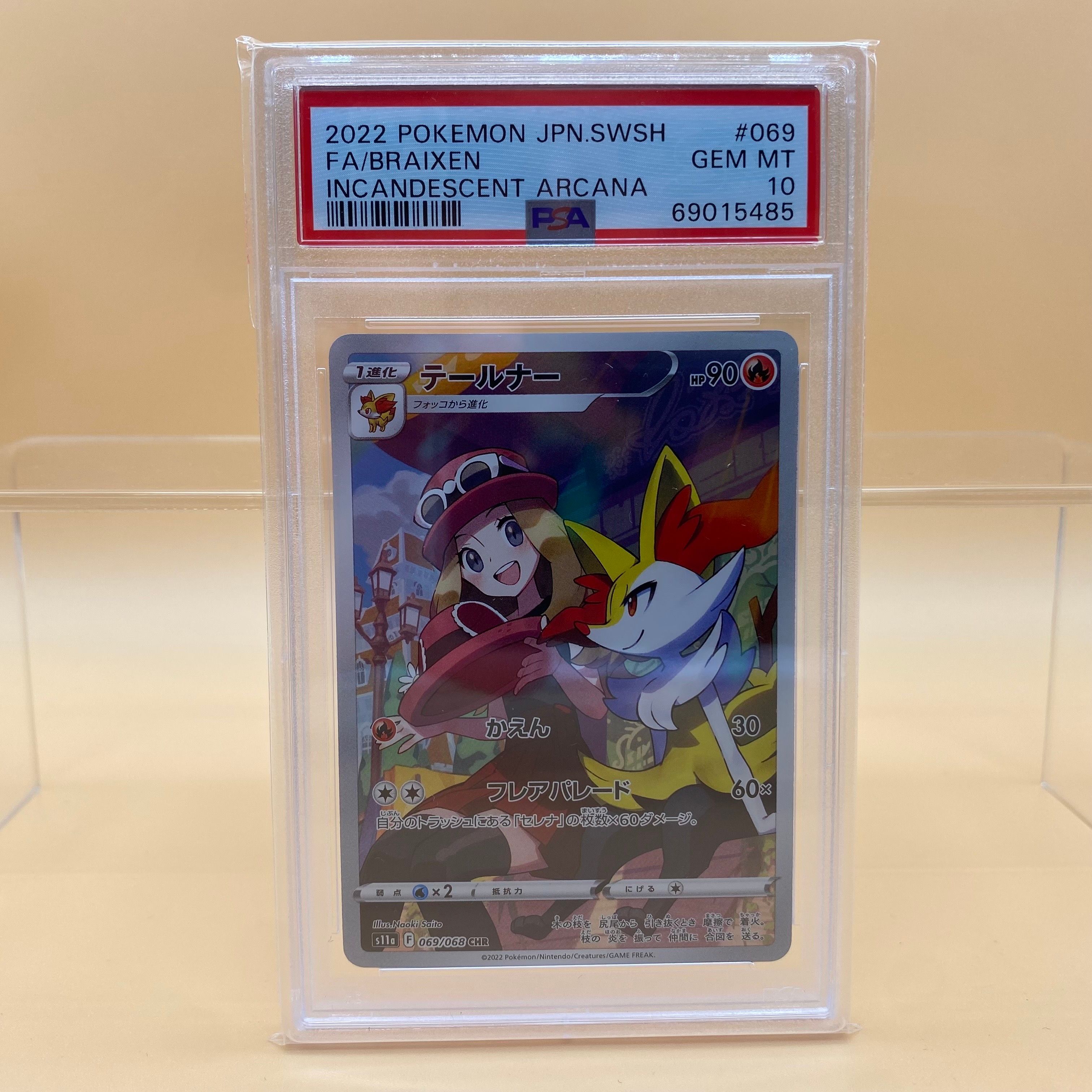 テールナー CHR [s11a 069/068](強化拡張パック『白熱のアルカナ』)