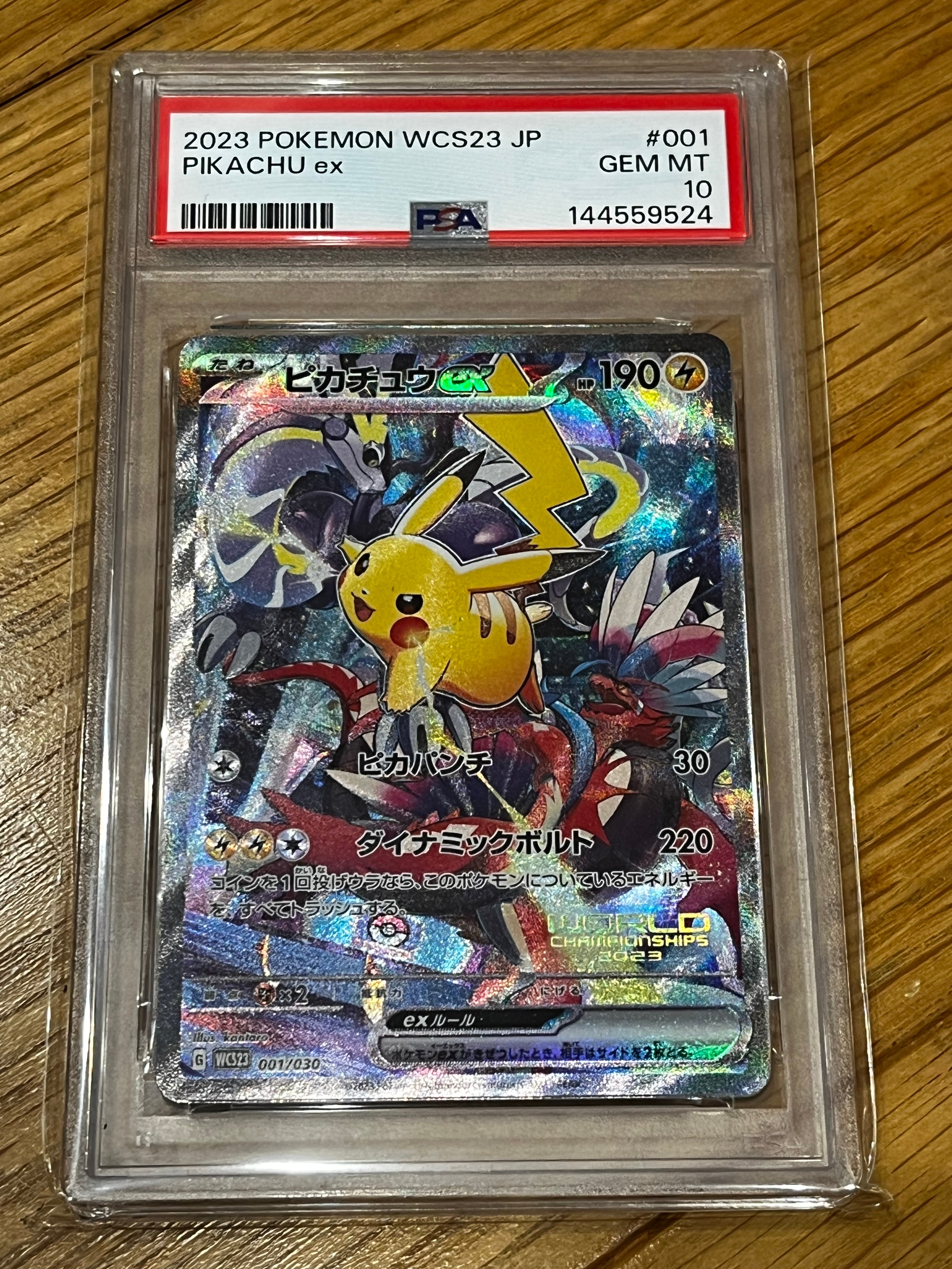 ピカチュウex [WCS23 001/030](ポケモンワールドチャンピオンシップス2023横浜 記念デッキ「ピカチュウ」)