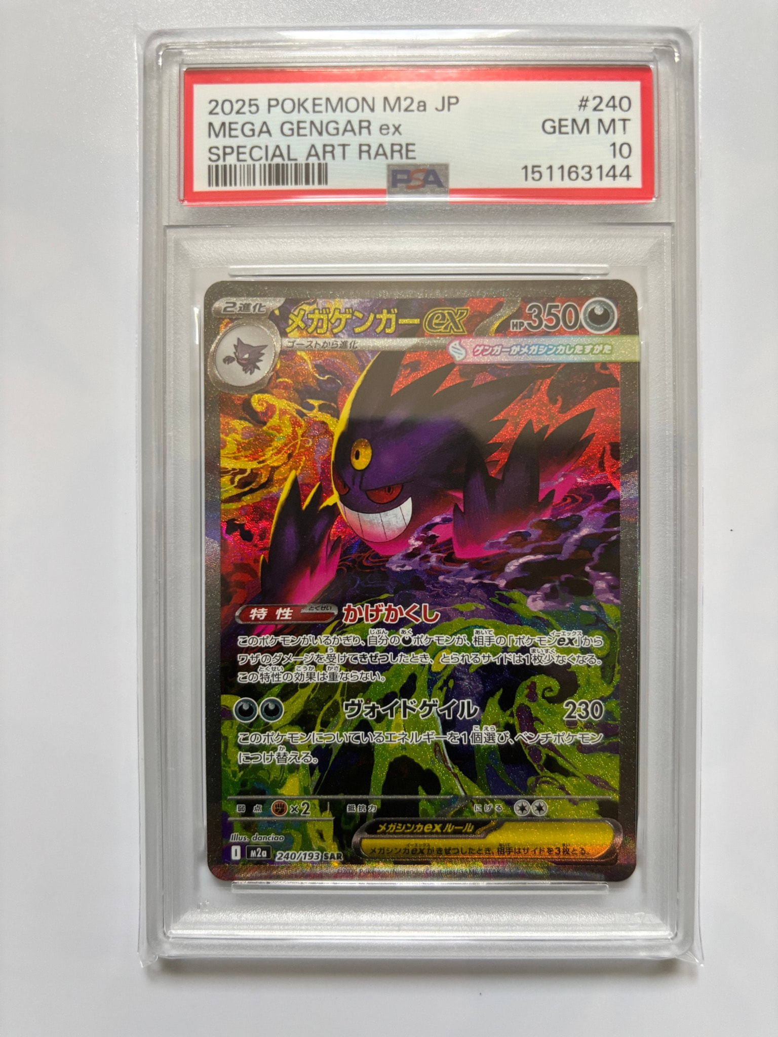 メガゲンガーex SAR [M2a 240/193](ハイクラスパック「MEGAドリームex