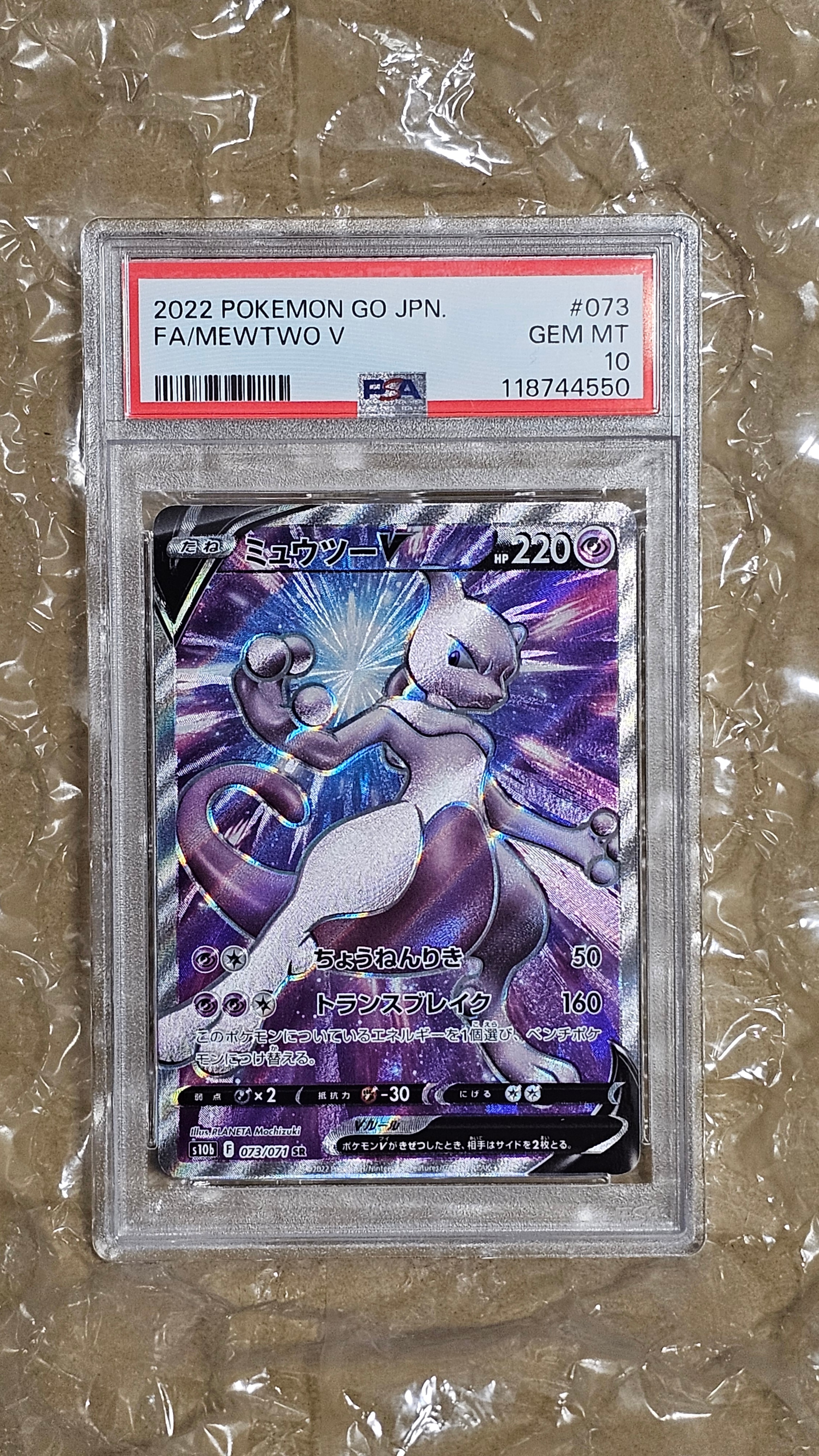 ミュウツーV SR[S10b 073/071](強化拡張パック「Pokemon GO」)