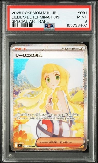 リーリエの決心 SAR [M1L 091/063](拡張パック「メガブレイブ」)