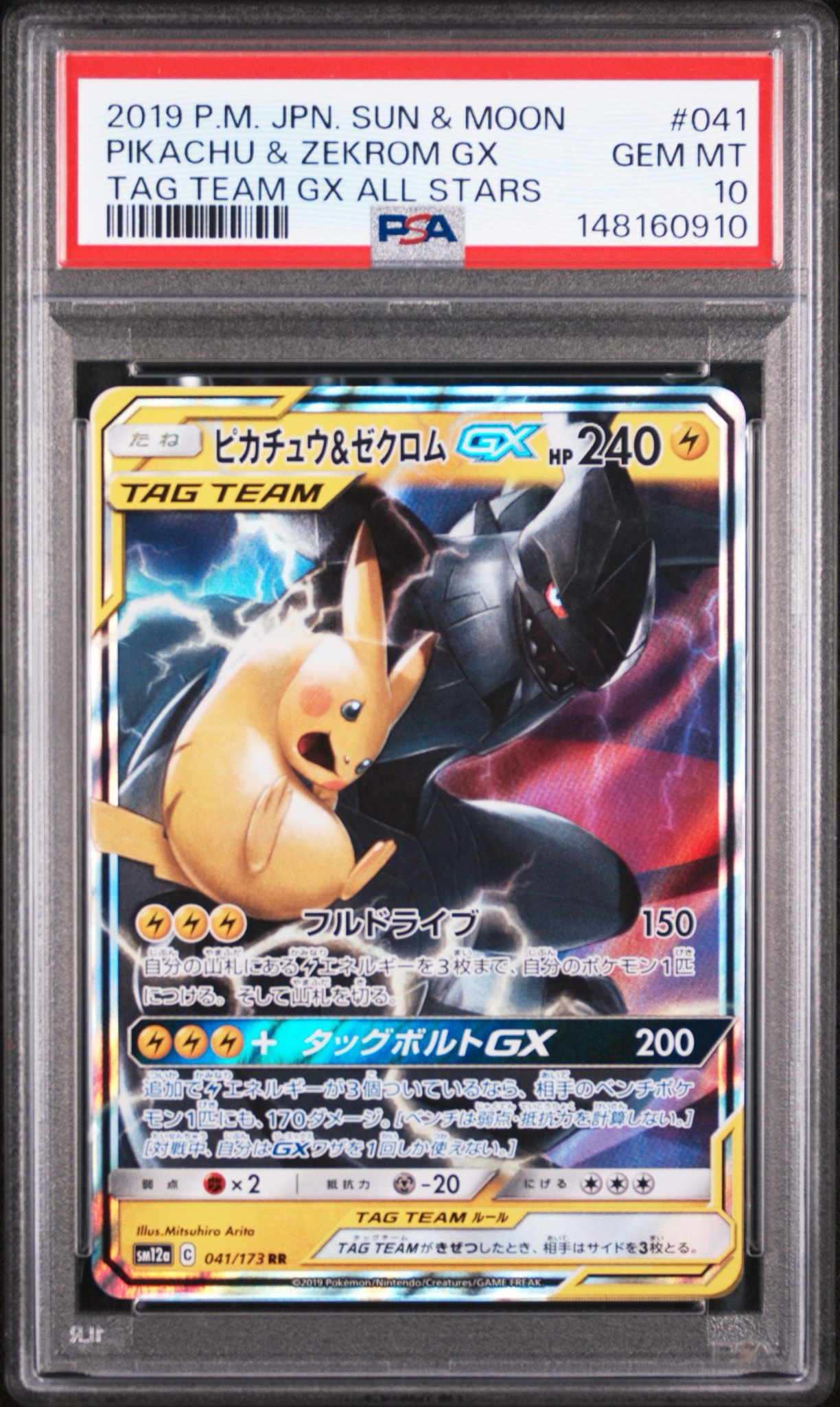 ピカチュウ&ゼクロムGX RR [SM12a 041/173](ハイクラスパック「TAG TEAM GX タッグオールスターズ」)