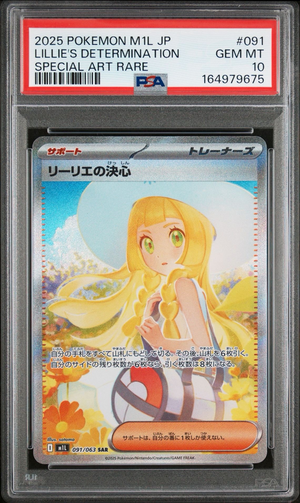 リーリエの決心 SAR [M1L 091/063](拡張パック「メガブレイブ」)