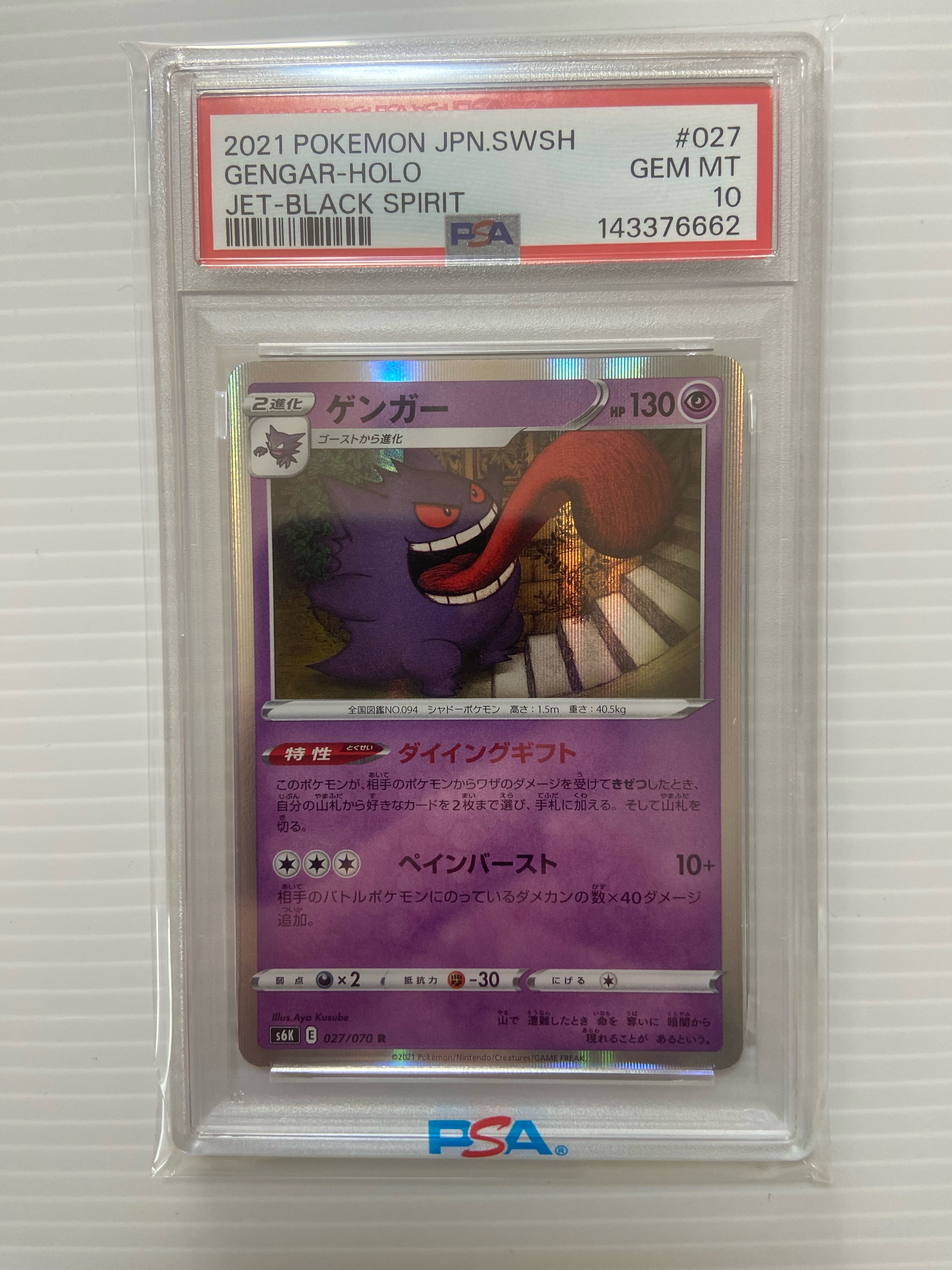 PSA10、9ゲンガー R[s6K 027/070]3連番セット PSA10】ゲンガー R[s6K 027/070](拡張パック「漆黒のガイスト」) 1枚の