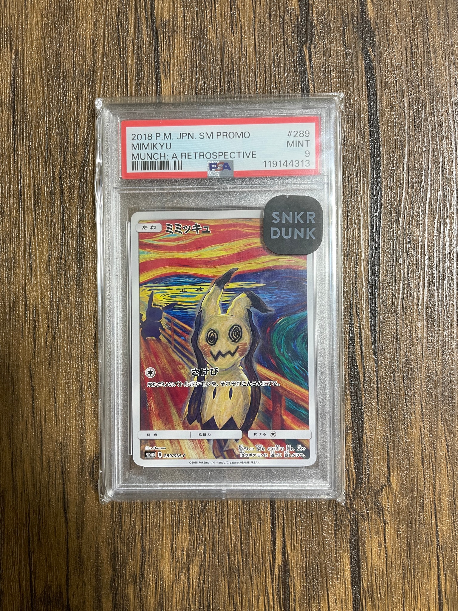 ミミッキュ ムンク展: プロモ[SM-P 289](プロモーションカード「SM-P