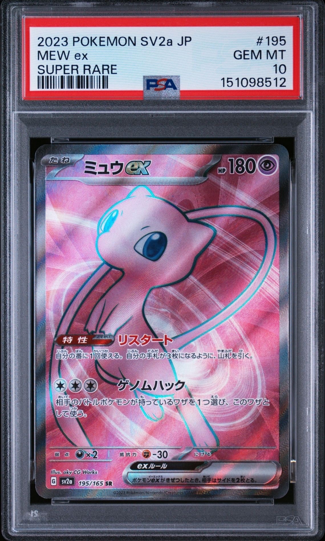 ミュウex SR[SV2a 195/165](強化拡張パック「ポケモンカード151」)の