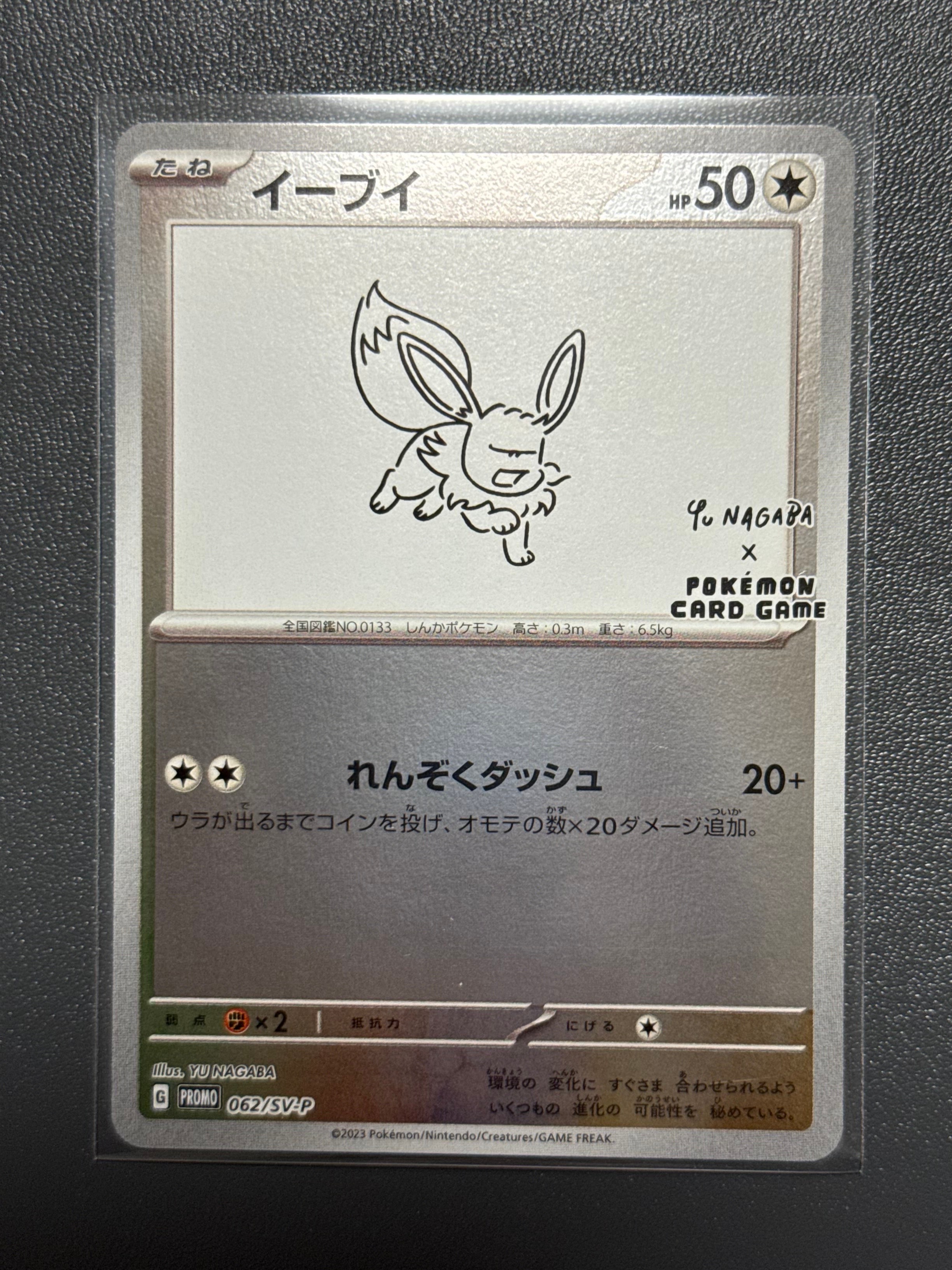 イーブイ: プロモ [SV-P 062](「YU NAGABA×ポケモンカードゲーム」プロモーションカード「SV-P」)