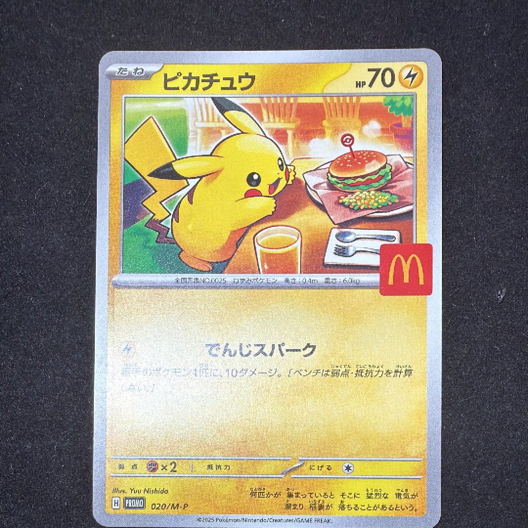 PSA10】ピカチュウ P [M-P 020](プロモカードパック「マクドナルド
