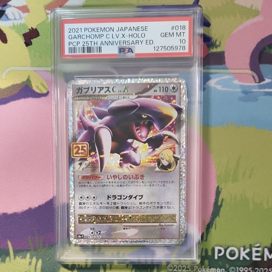 ガブリアスC LV.X: プロモ [S8a-P 018](プロモカードパック 25th ANNIVERSARY edition)