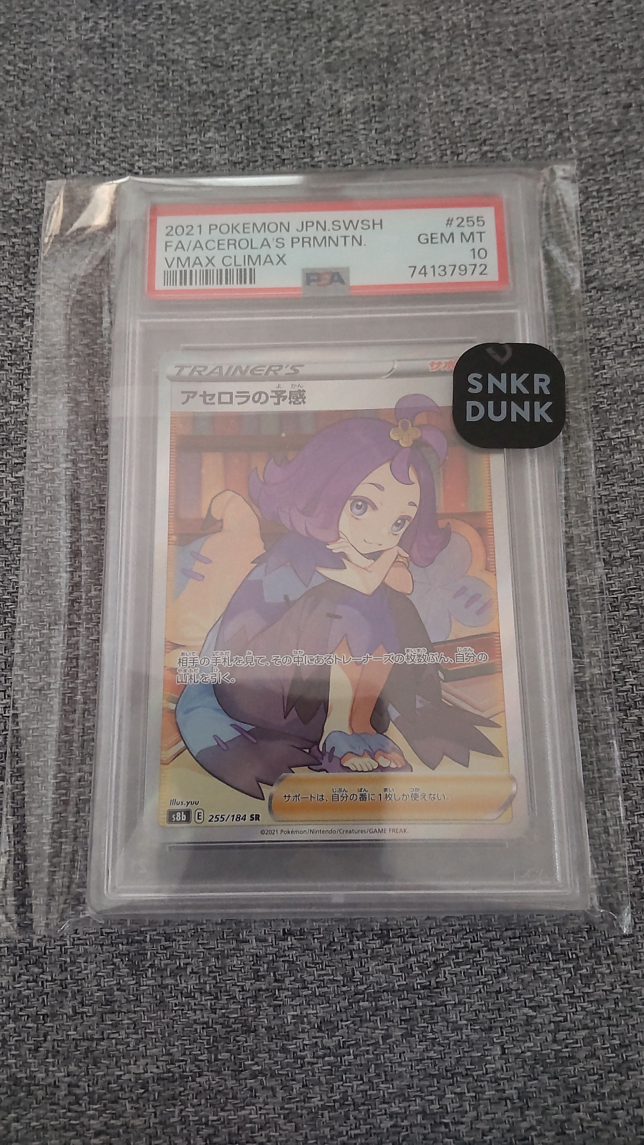 アセロラの予感 SR[S8b 255/184](ハイクラスパック「VMAXクライマックス」)