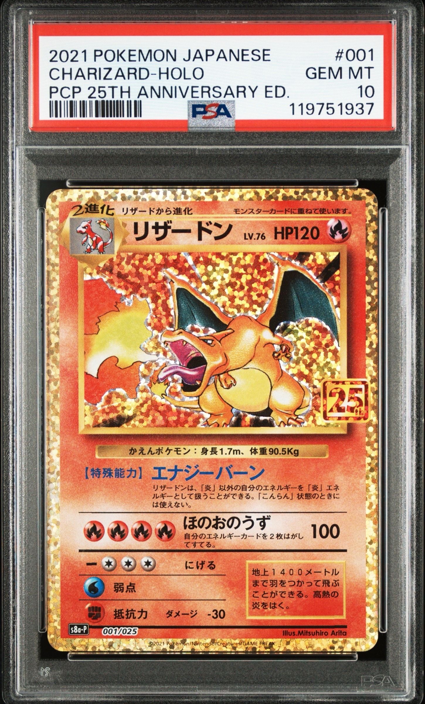 リザードン: プロモ[S8a-P 001/025](プロモカードパック 25th ANNIVERSARY edition)