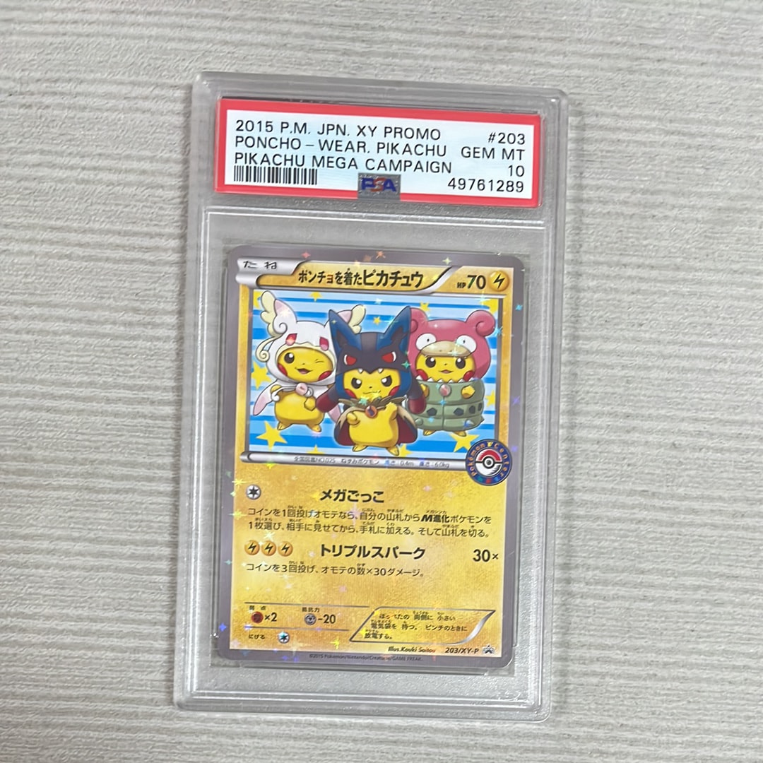 ポンチョを着たピカチュウ: プロモ (ポンチョピカチュウ) [XY-P 203/XY