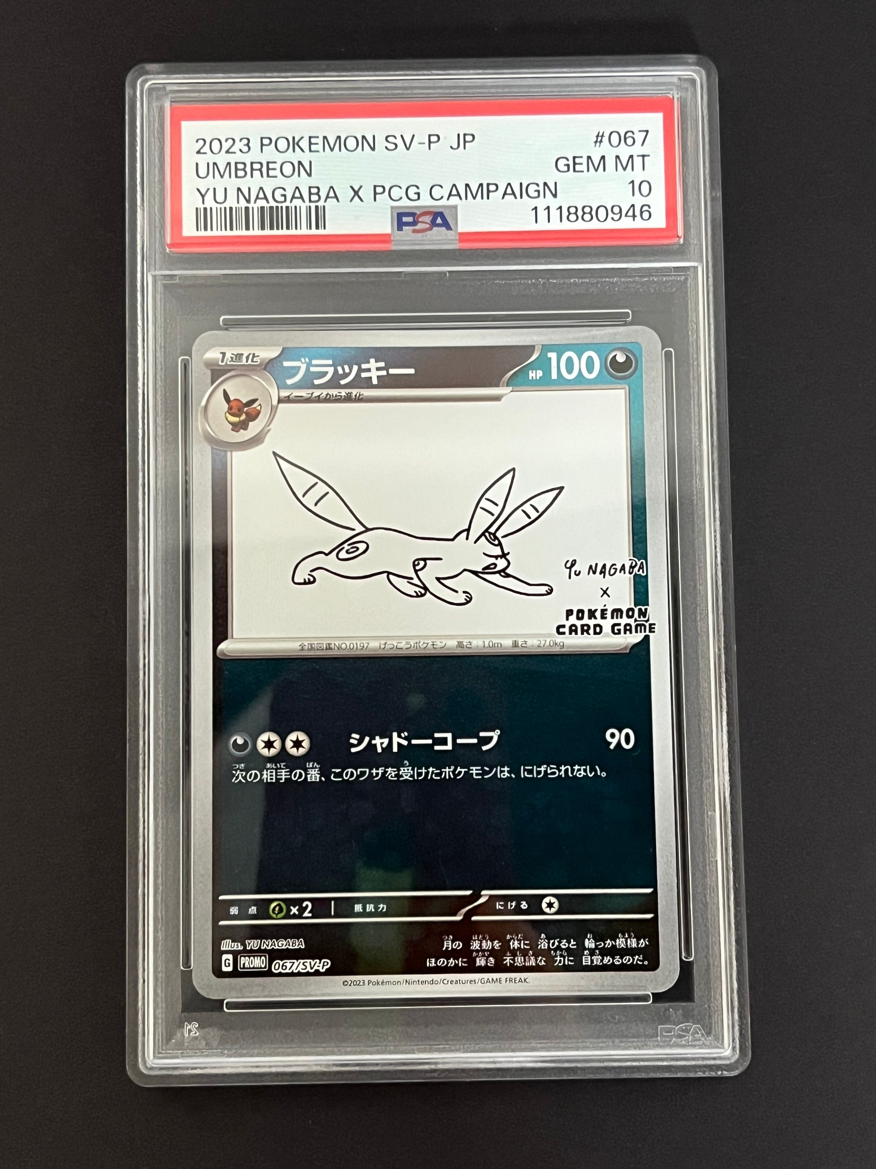 ブラッキー: プロモ (ナガバブラッキー) [SV-P 067](「YU NAGABA×ポケモンカードゲーム」プロモーションカード「SV-P」)