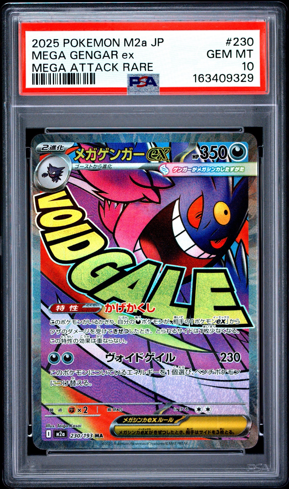 PSA10】メガゲンガーex MA [M2a 230/193](ハイクラスパック「MEGA