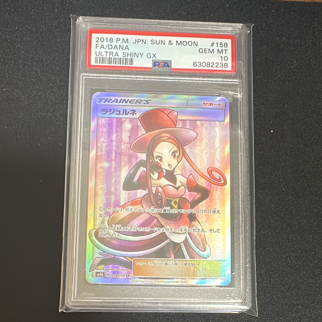 ラジュルネ SR[SM8b 158/150](ハイクラスパック「GXウルトラシャイニー」)