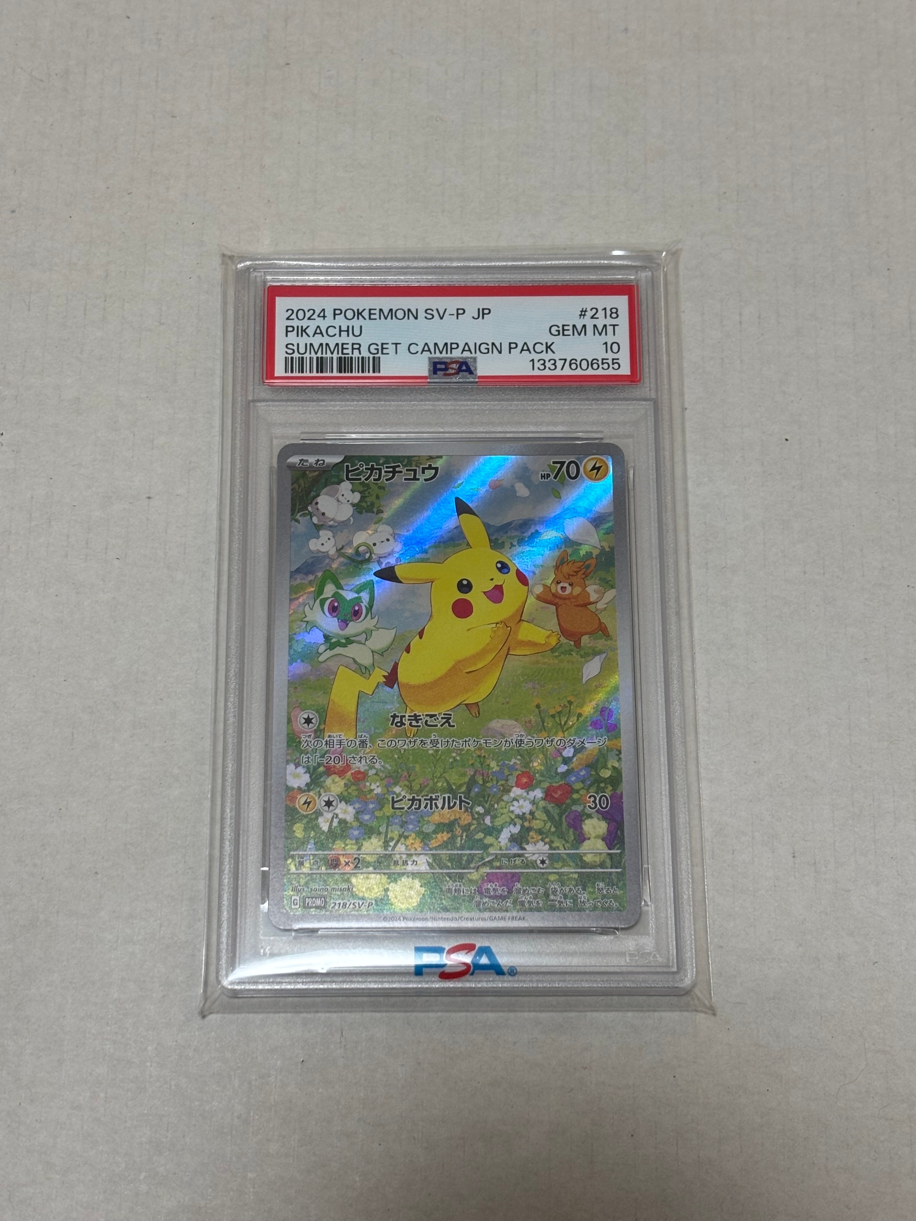 ピカチュウ P [SV-P 218](プロモカードパック「ポケカの夏がキタ!プロモカードGetキャンペーン!」)