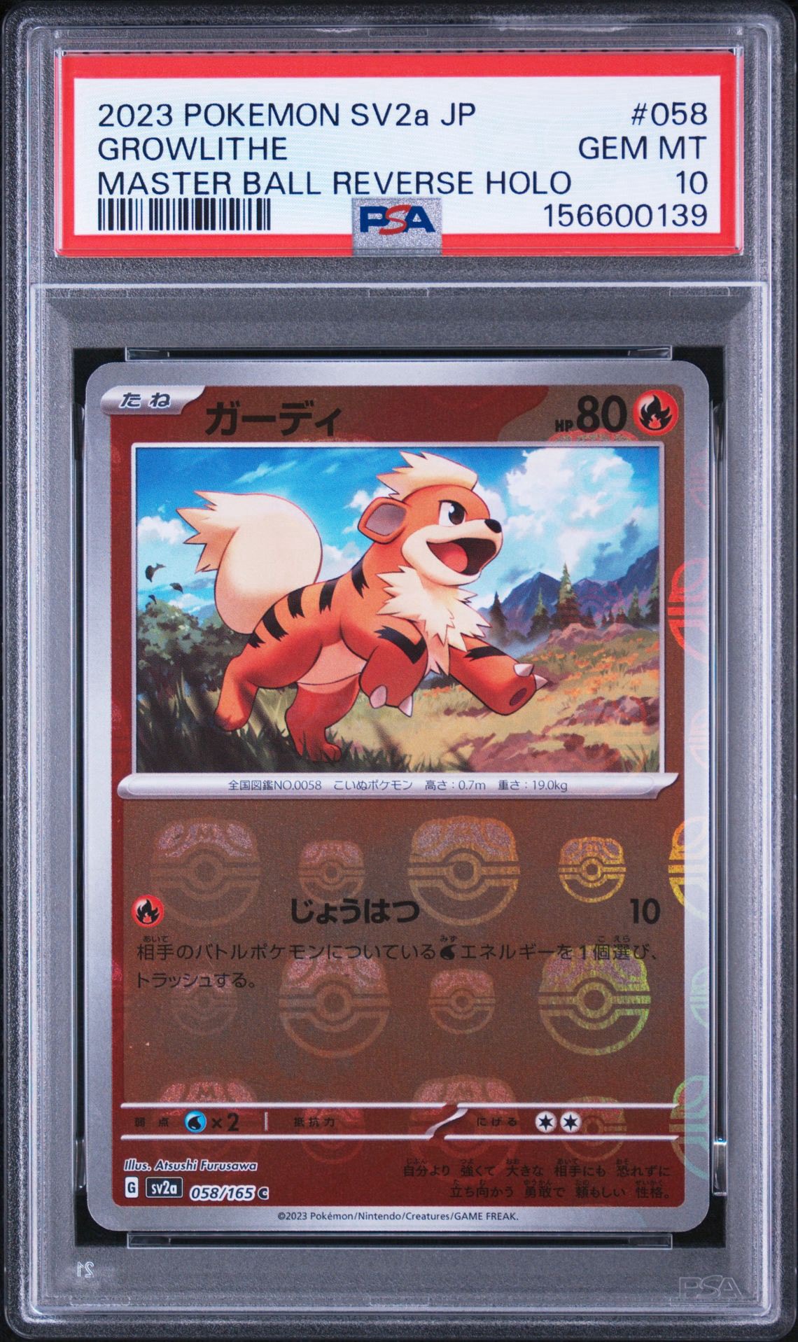 ガーディ C: マスターボールミラー[SV2a 058/165](強化拡張パック「ポケモンカード151」)