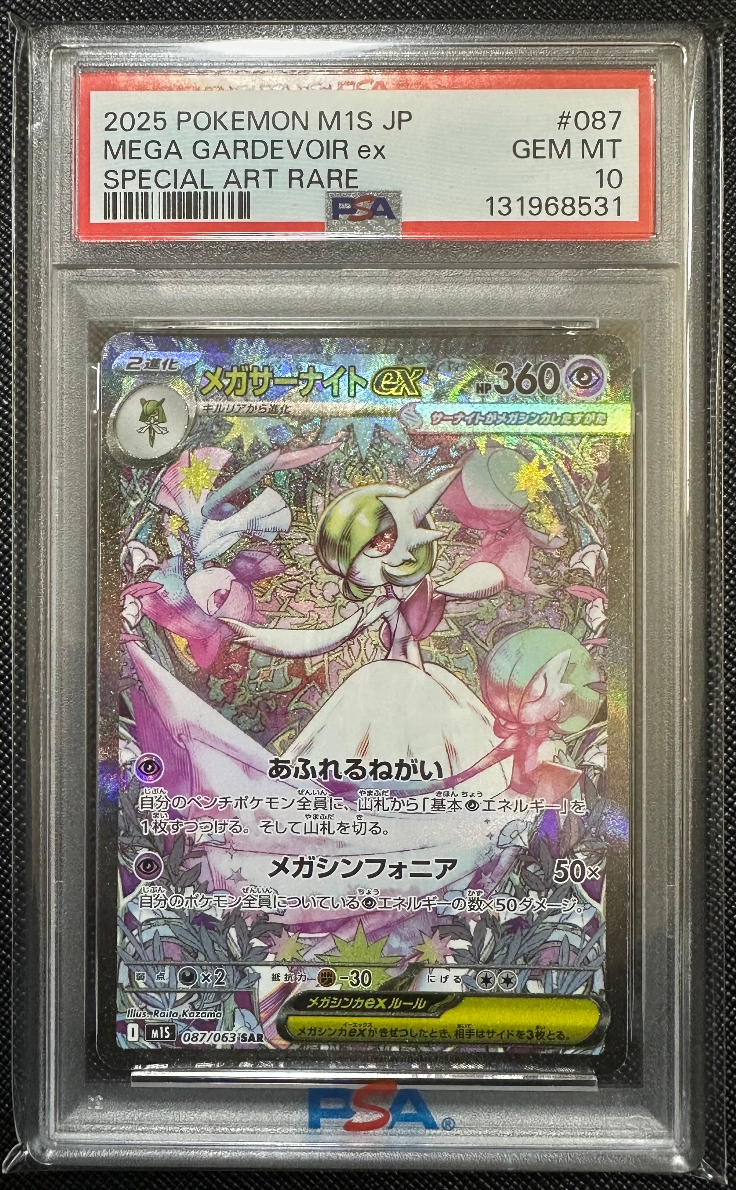 メガサーナイトex SAR [M1S 087/063](拡張パック「メガシンフォニア」)