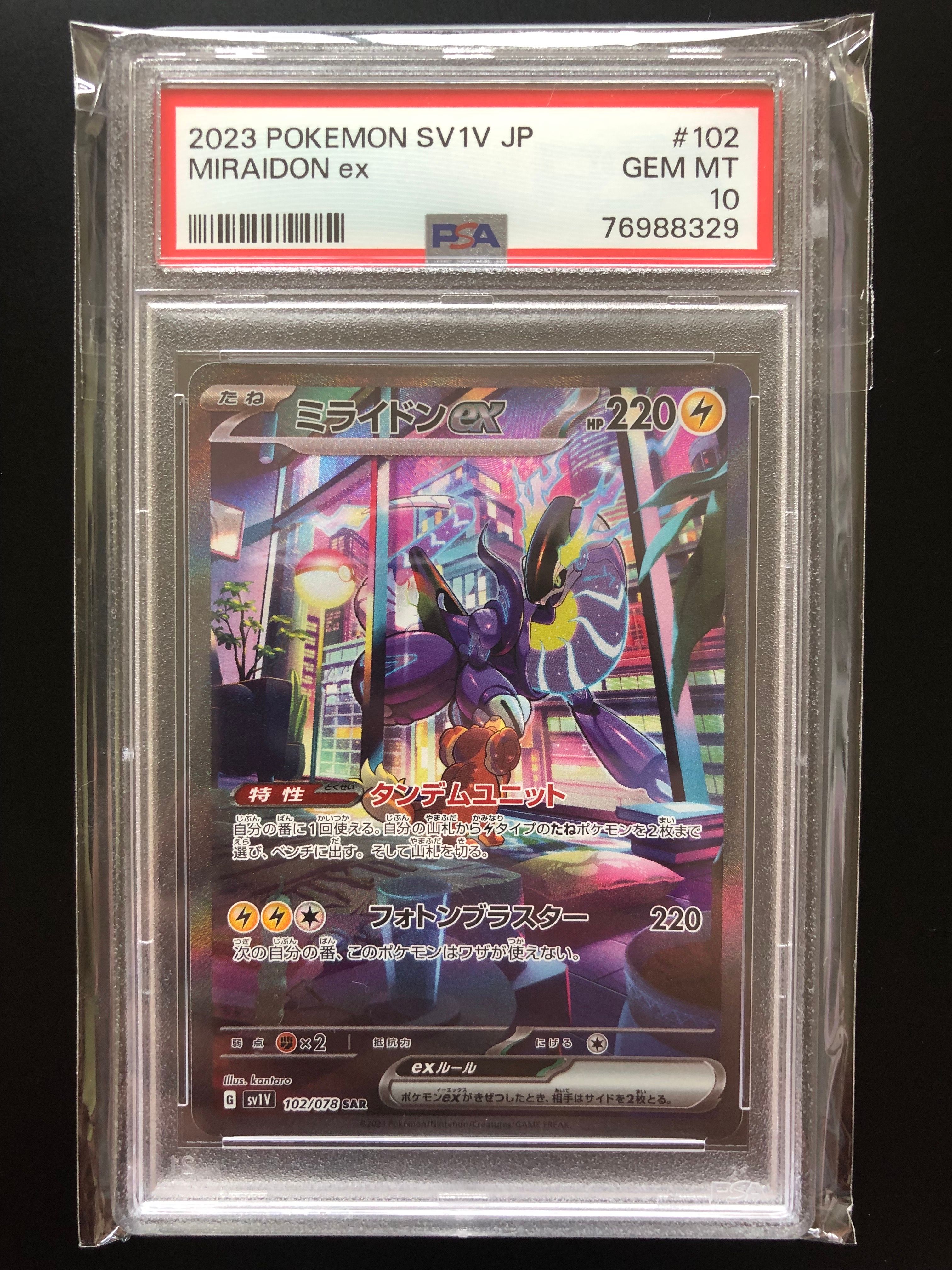 ミライドンex SAR[SV1V 102/078](スカーレット&バイオレット 拡張パック「バイオレットex」)